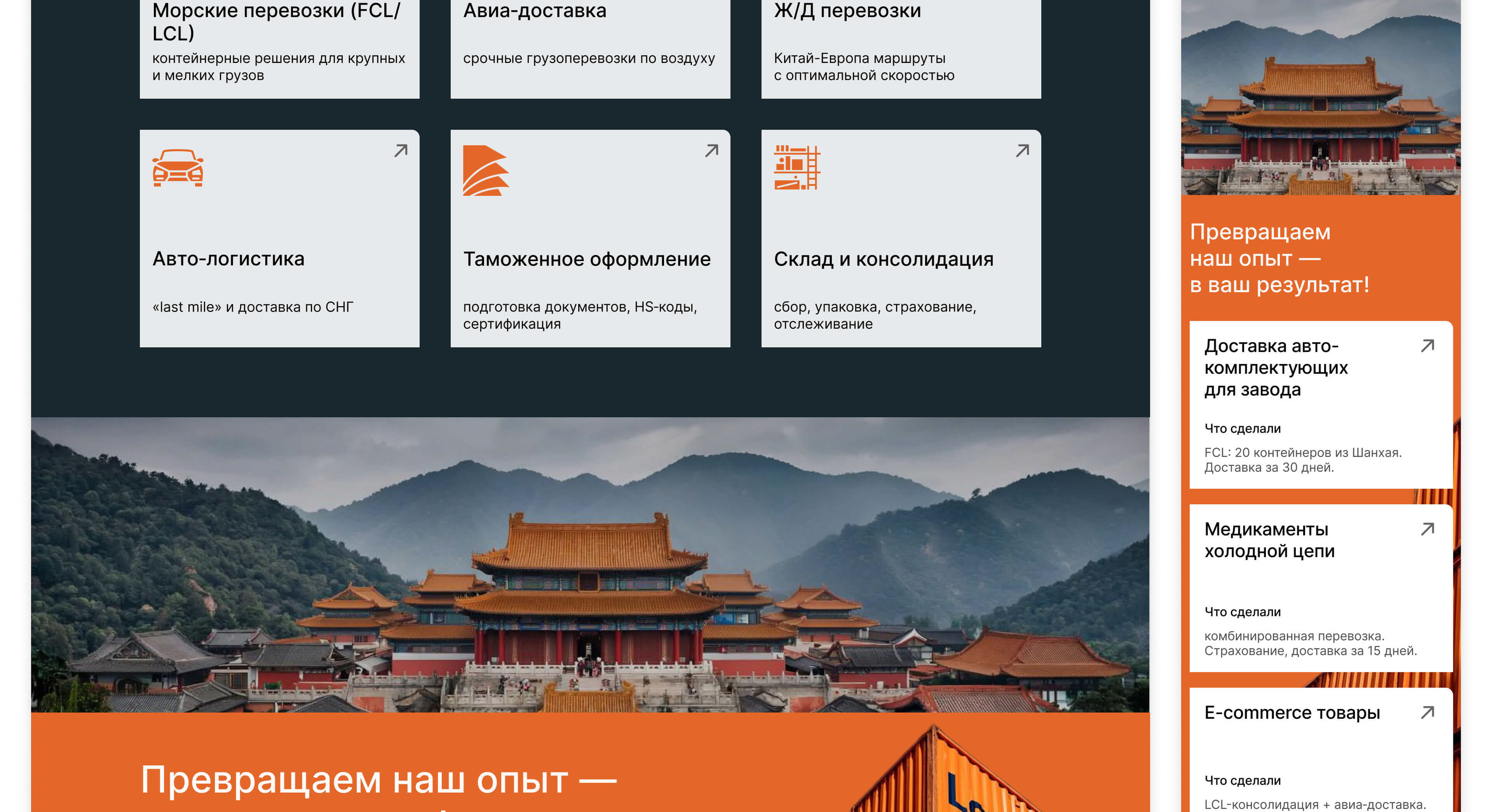 LinkAsia | Website for a trucking company — Изображение №12 — Интерфейсы на Dprofile