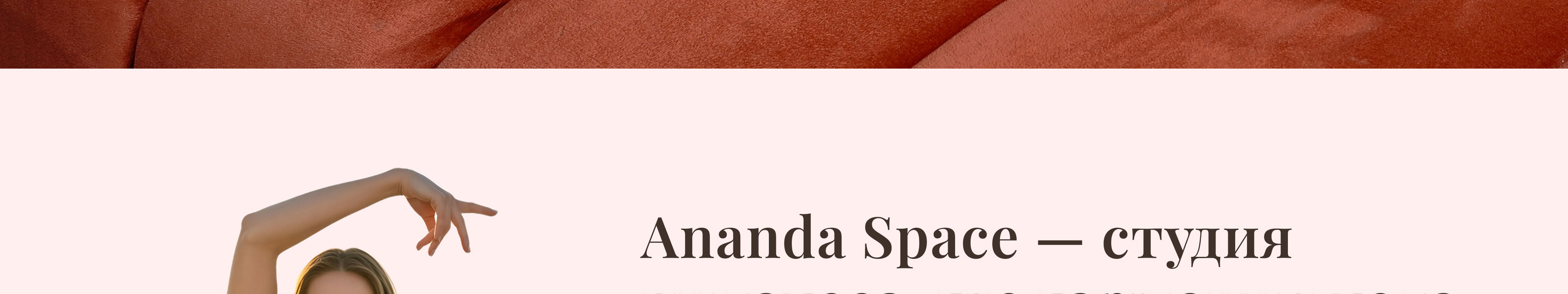 Ananda Space | Website for Pilates studio — Изображение №6 — Интерфейсы на Dprofile