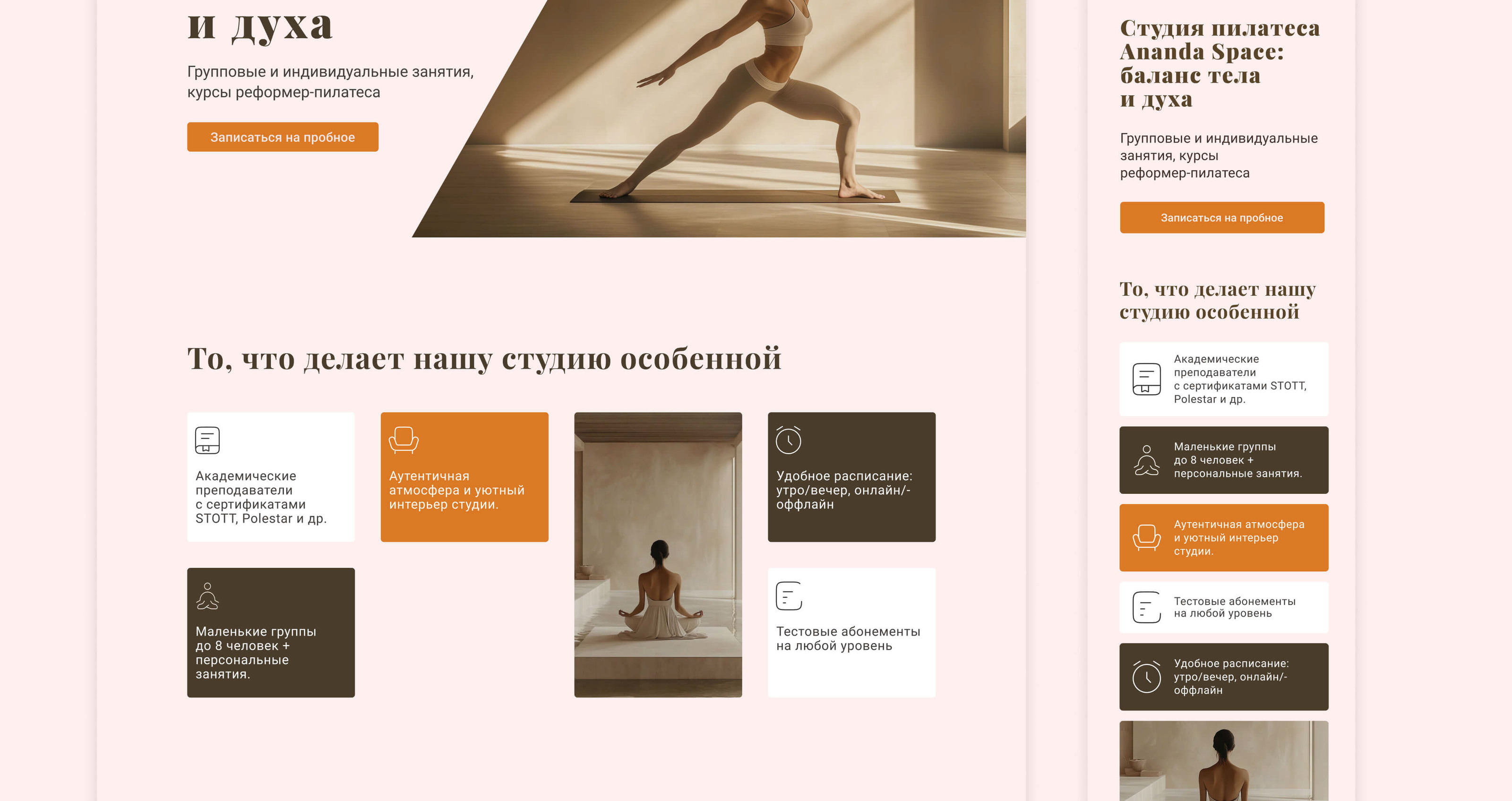 Ananda Space | Website for Pilates studio — Изображение №13 — Интерфейсы на Dprofile