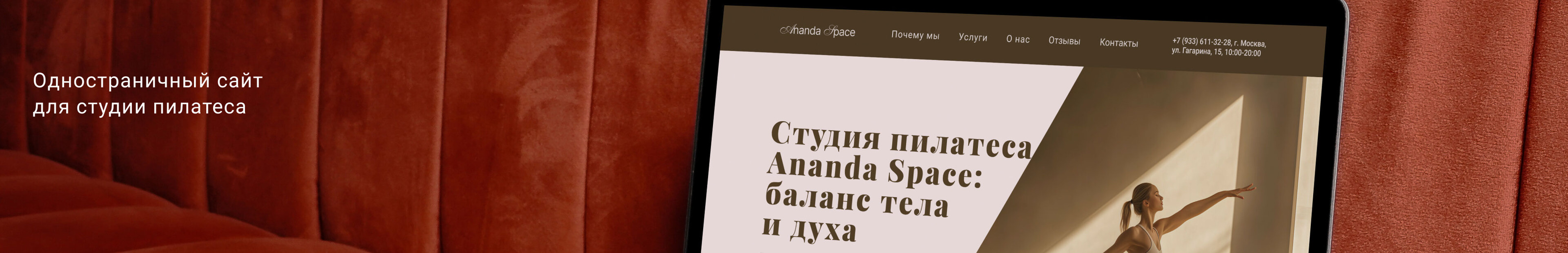 Ananda Space | Website for Pilates studio — Изображение №3 — Интерфейсы на Dprofile