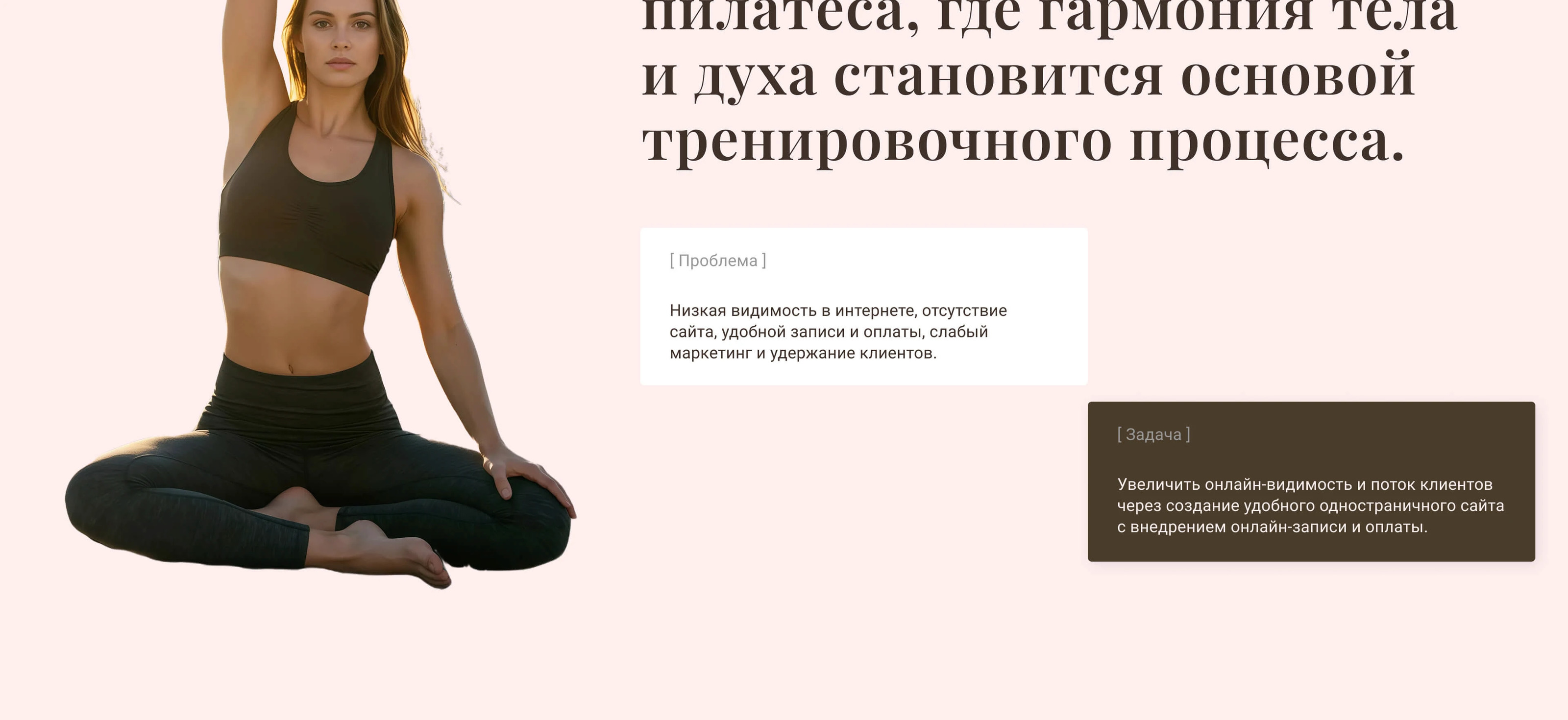 Ananda Space | Website for Pilates studio — Изображение №7 — Интерфейсы на Dprofile