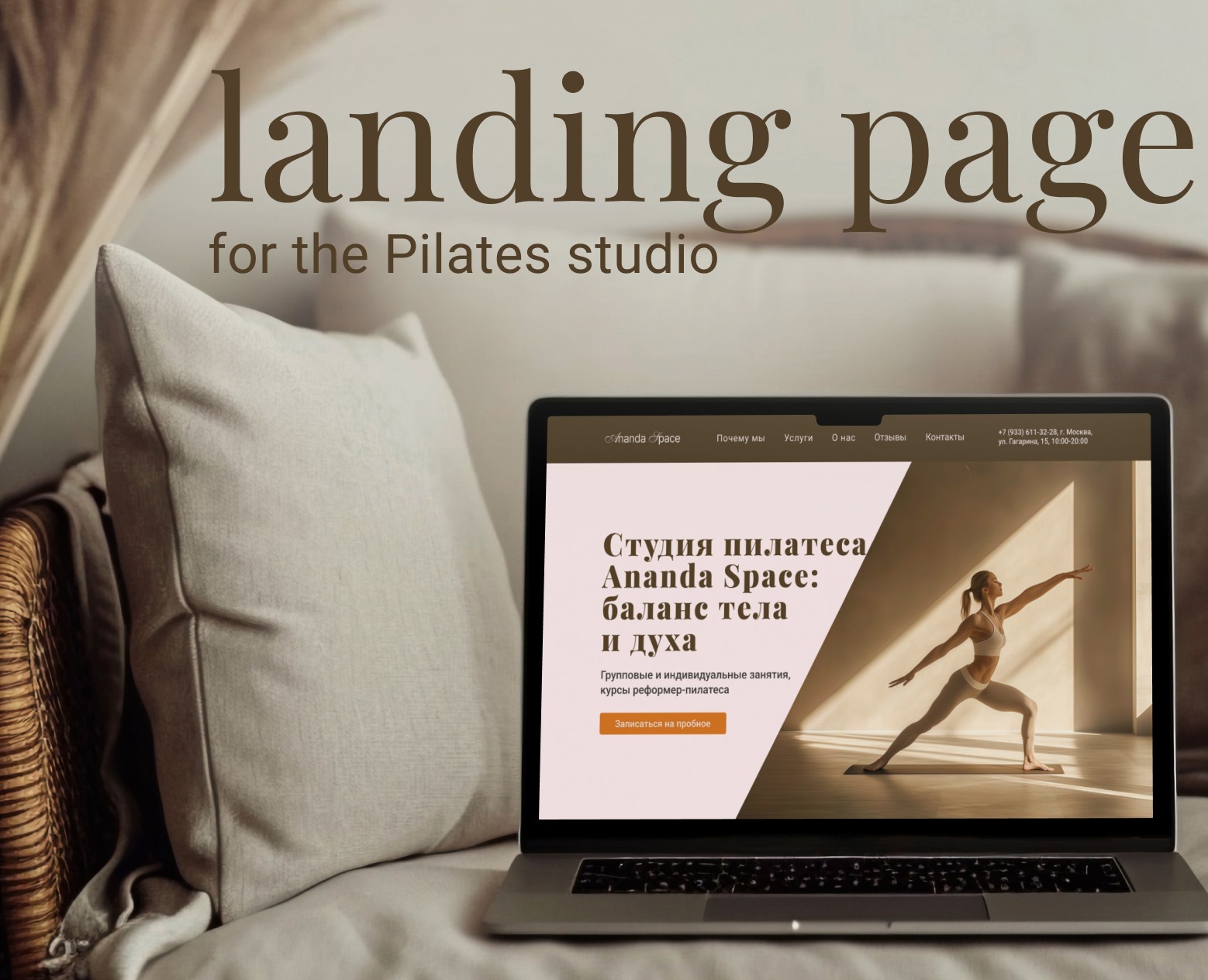 Ananda Space | Website for Pilates studio — Интерфейсы на Dprofile