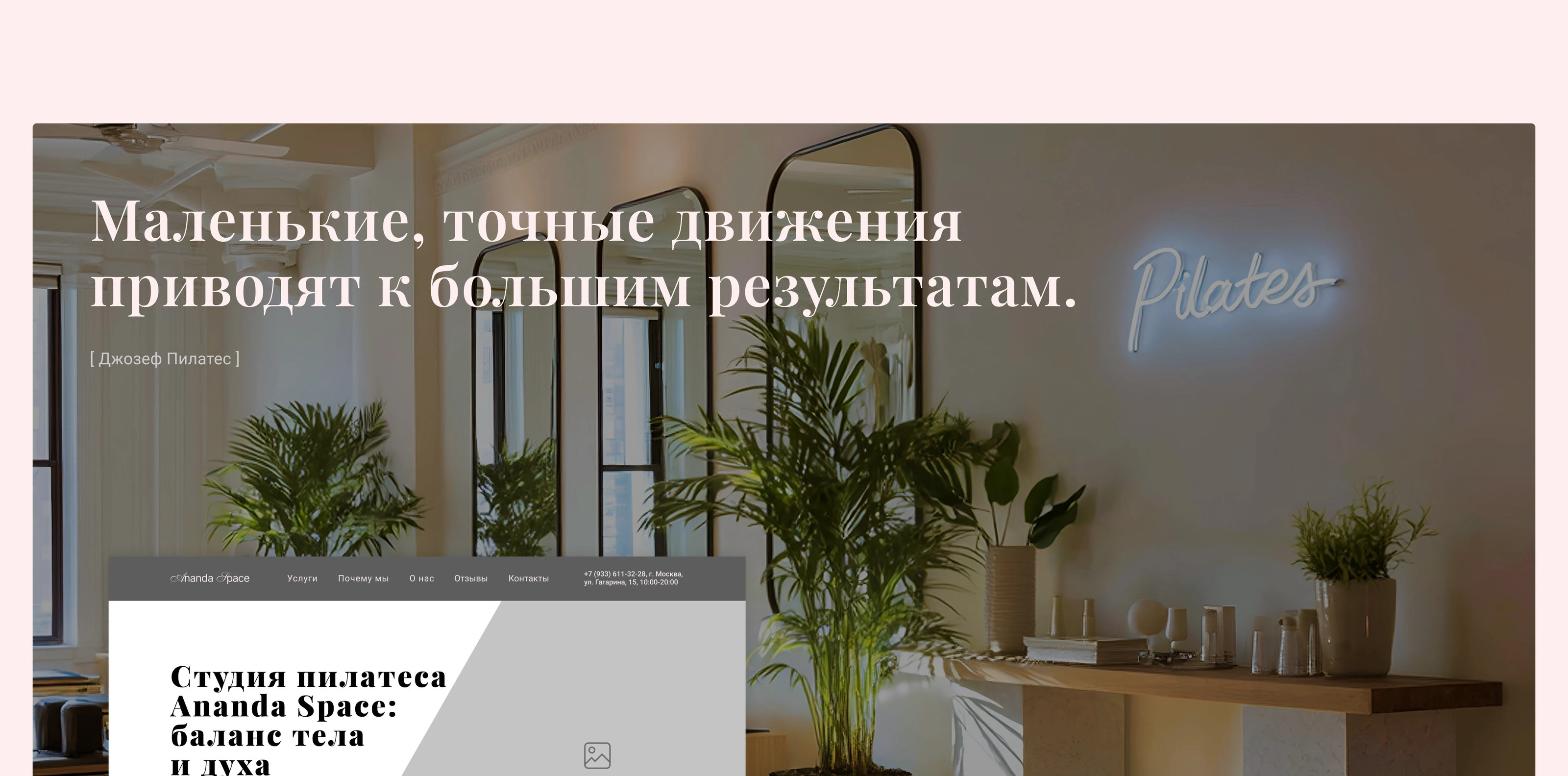Ananda Space | Website for Pilates studio — Изображение №10 — Интерфейсы на Dprofile