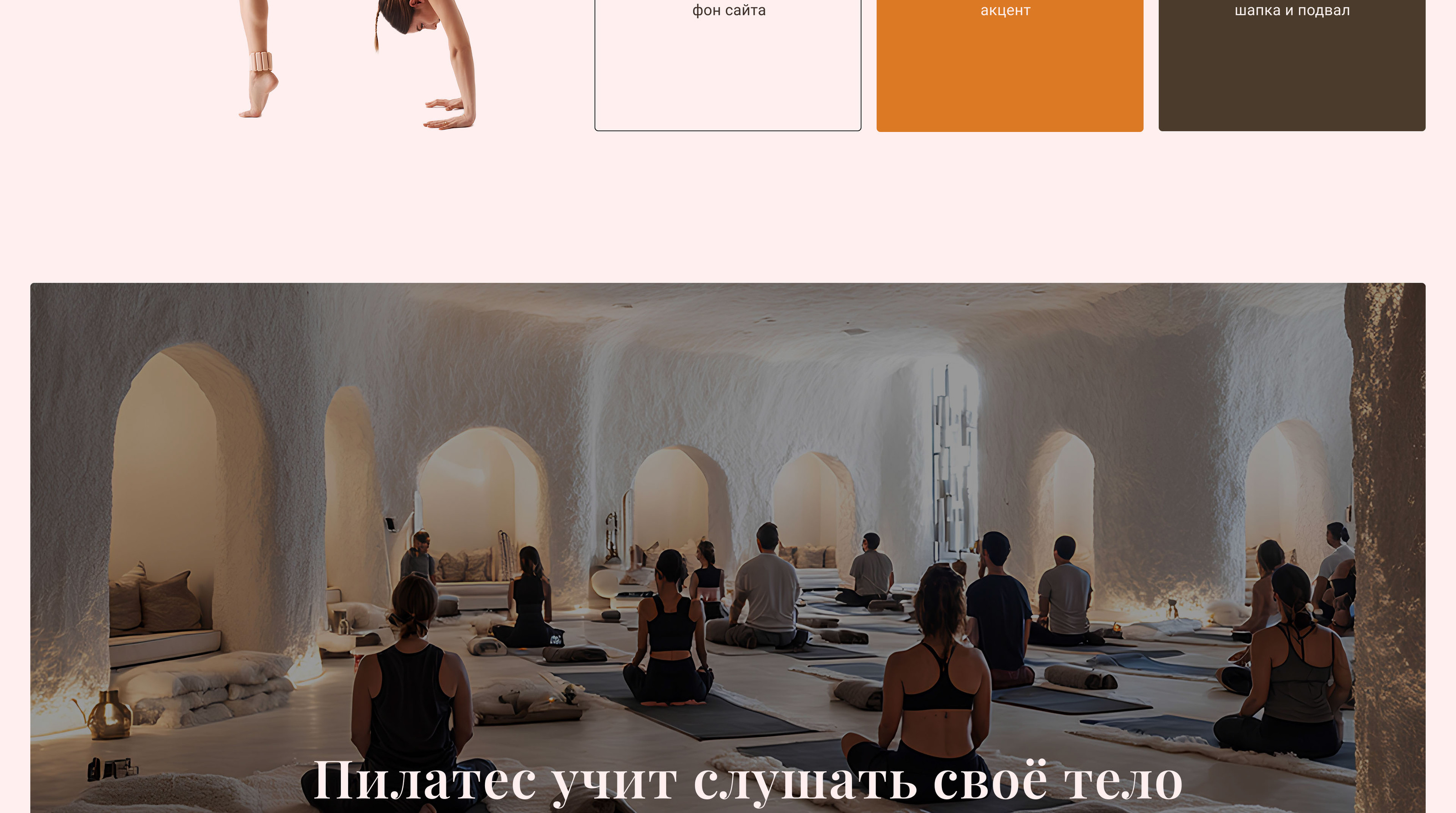 Ananda Space | Website for Pilates studio — Изображение №17 — Интерфейсы на Dprofile