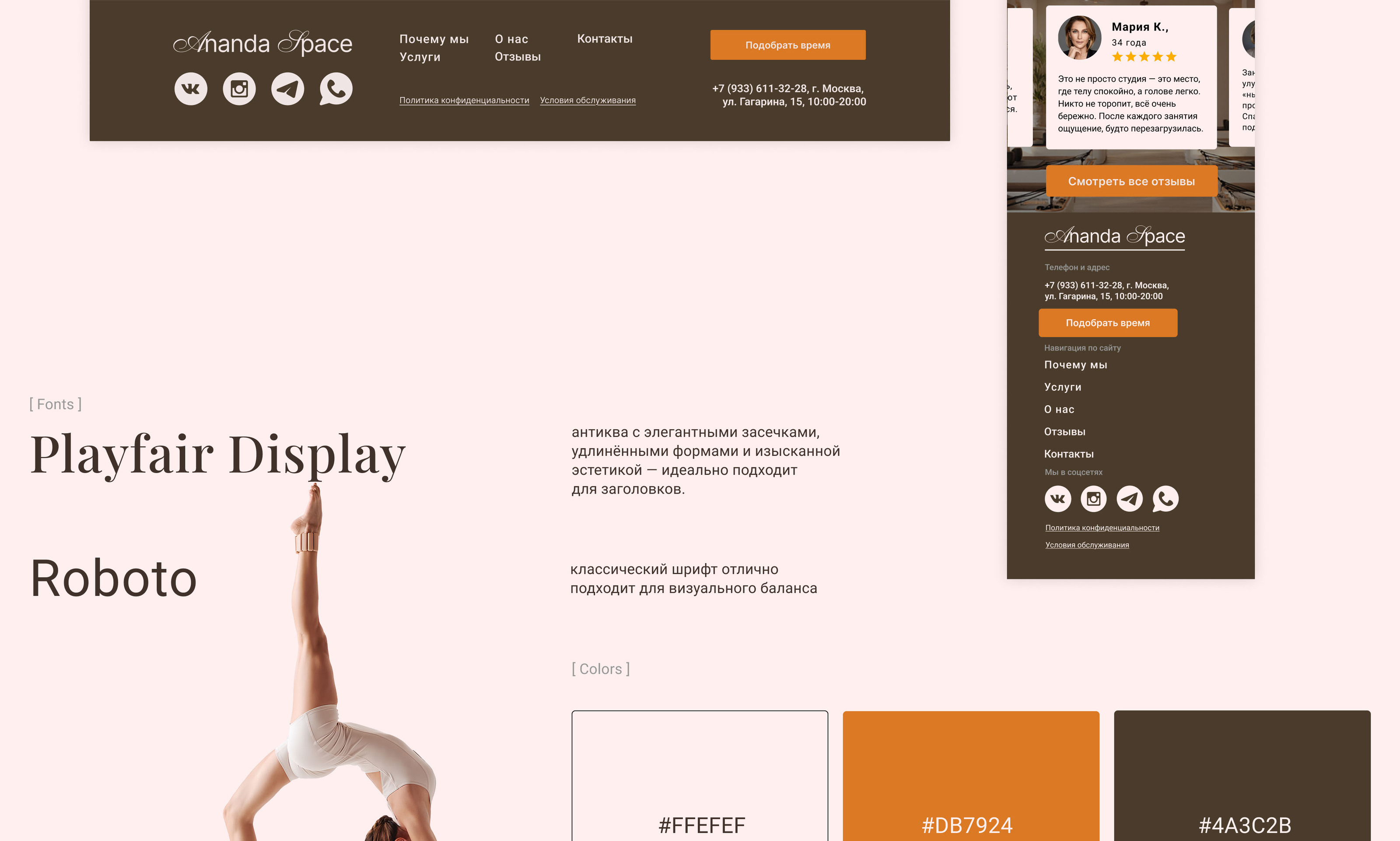 Ananda Space | Website for Pilates studio — Изображение №16 — Интерфейсы на Dprofile