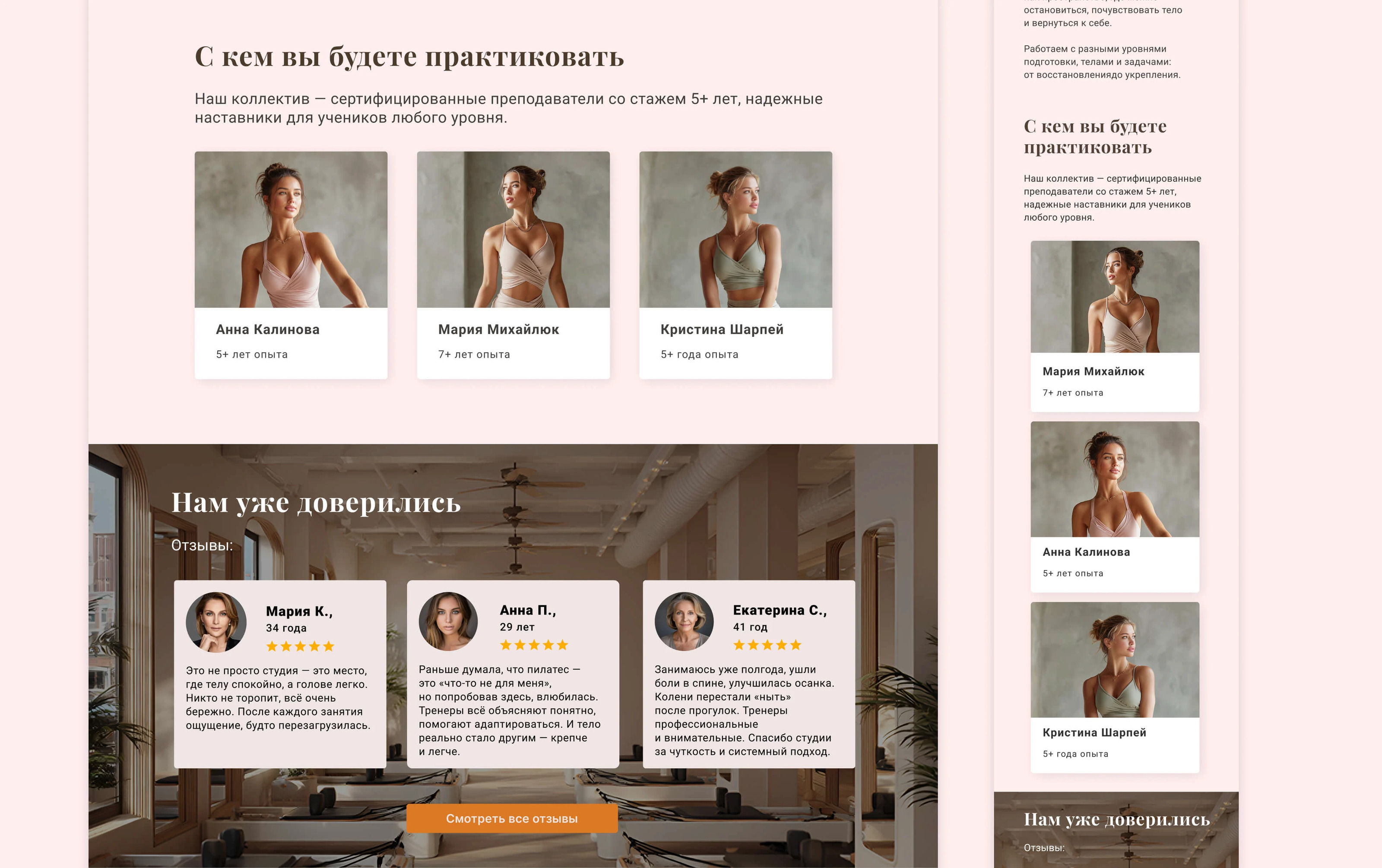 Ananda Space | Website for Pilates studio — Изображение №15 — Интерфейсы на Dprofile