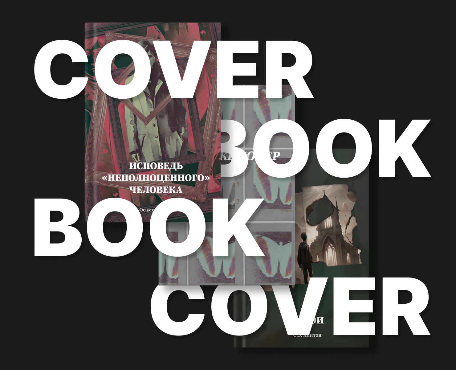 Book cover #01. на Dprofile