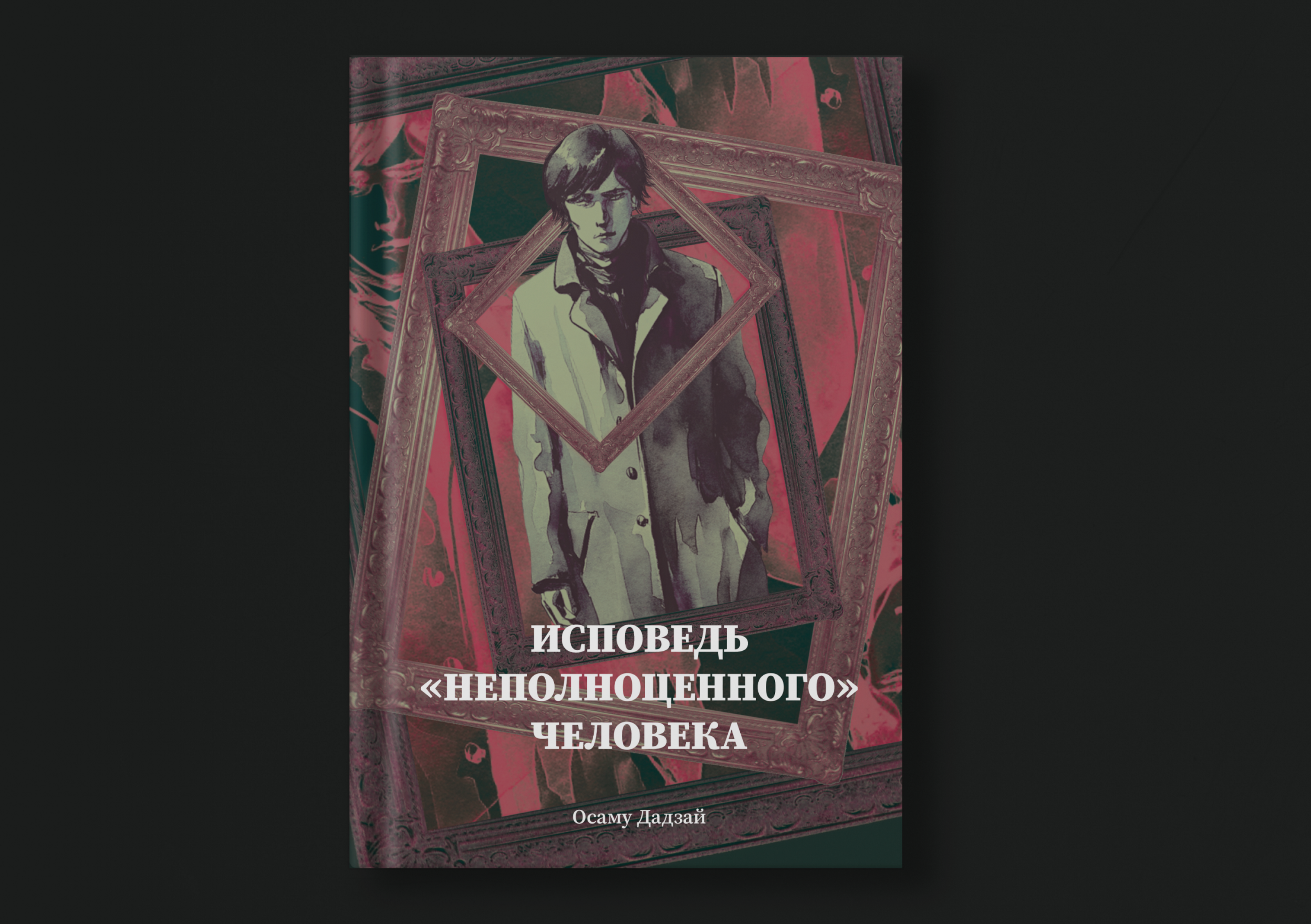 Book cover #01. — Изображение №2 — Графика на Dprofile