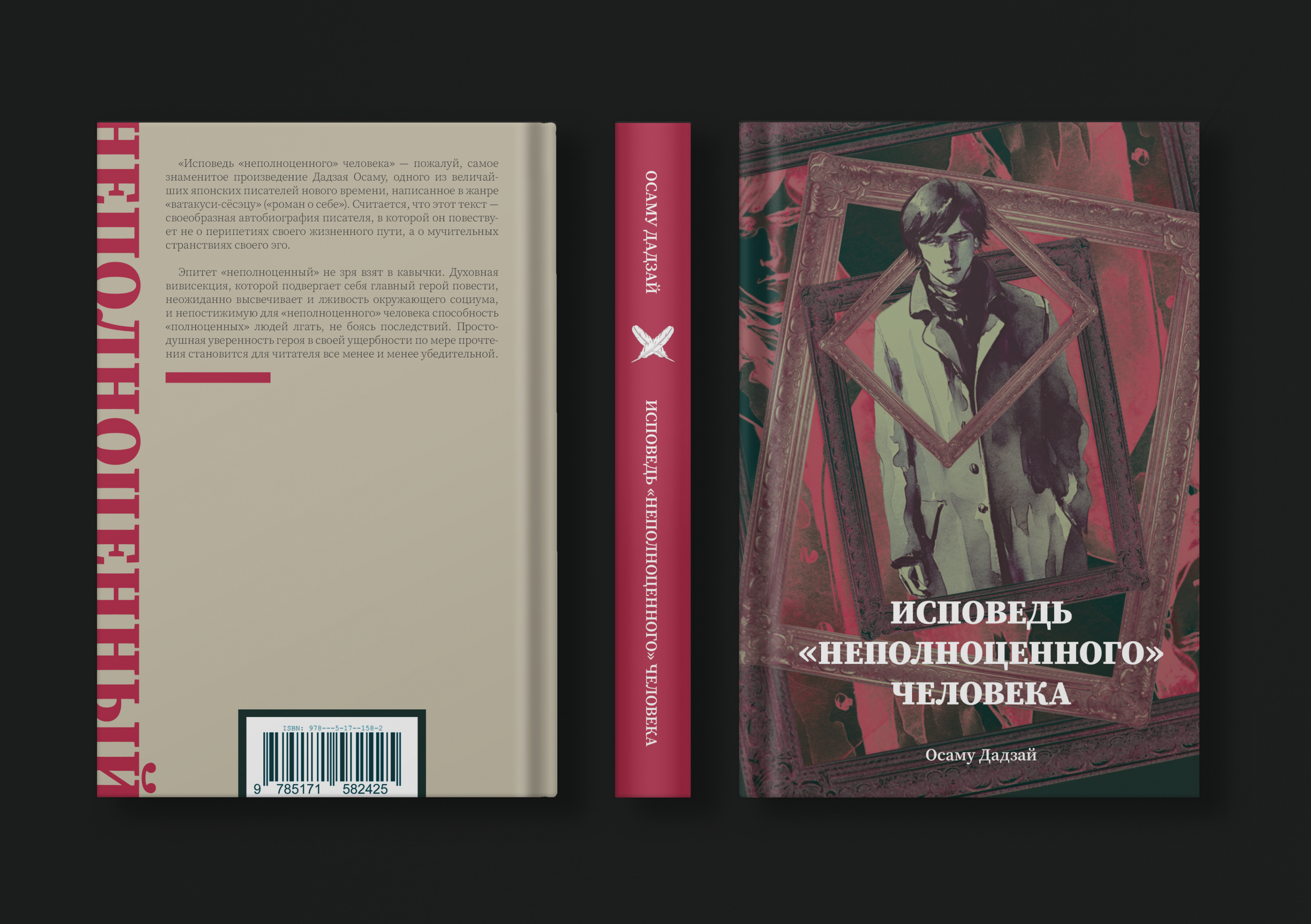 Book cover #01. — Изображение №3 — Графика на Dprofile