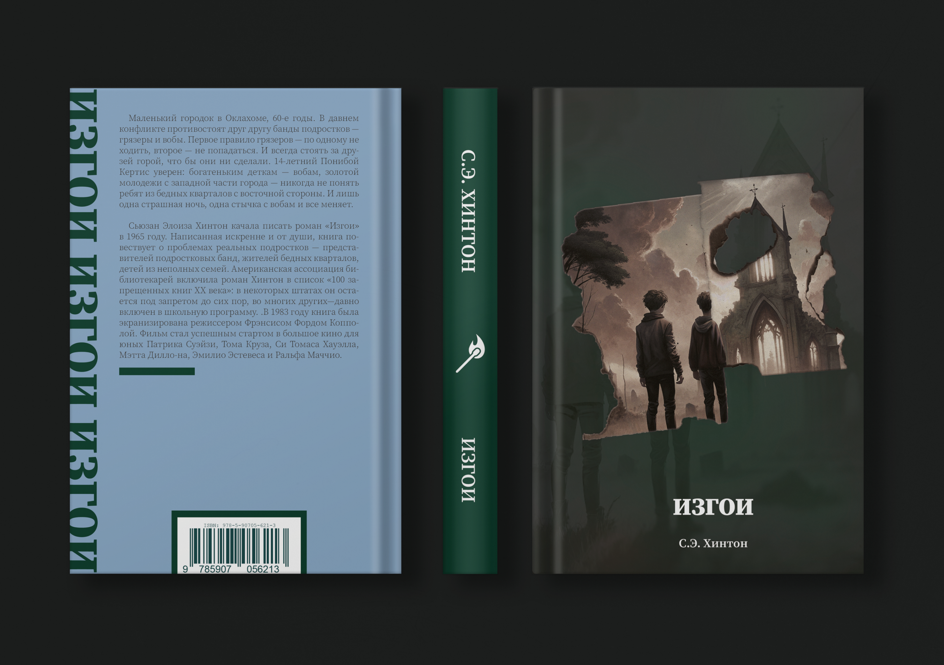 Book cover #01. — Изображение №7 — Графика на Dprofile