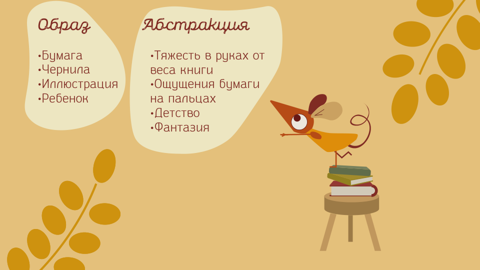 Упаковка для книги Д. Паннака - История Эрнеста и Селестины — Изображение №6 — Брендинг, Иллюстрация на Dprofile