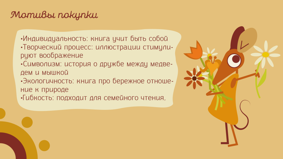 Упаковка для книги Д. Паннака - История Эрнеста и Селестины — Изображение №3 — Брендинг, Иллюстрация на Dprofile
