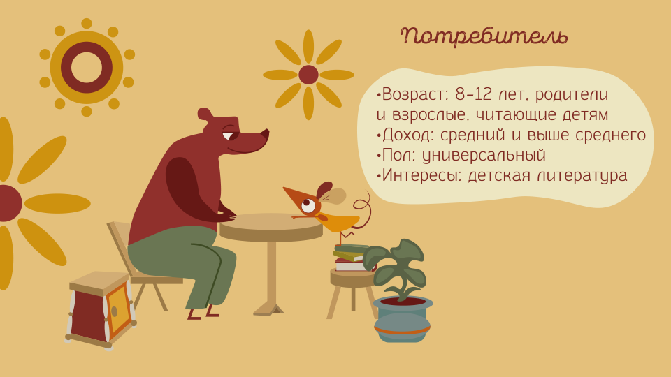 Упаковка для книги Д. Паннака - История Эрнеста и Селестины — Изображение №2 — Брендинг, Иллюстрация на Dprofile