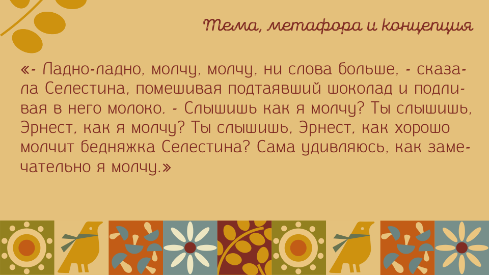Упаковка для книги Д. Паннака - История Эрнеста и Селестины — Изображение №7 — Брендинг, Иллюстрация на Dprofile