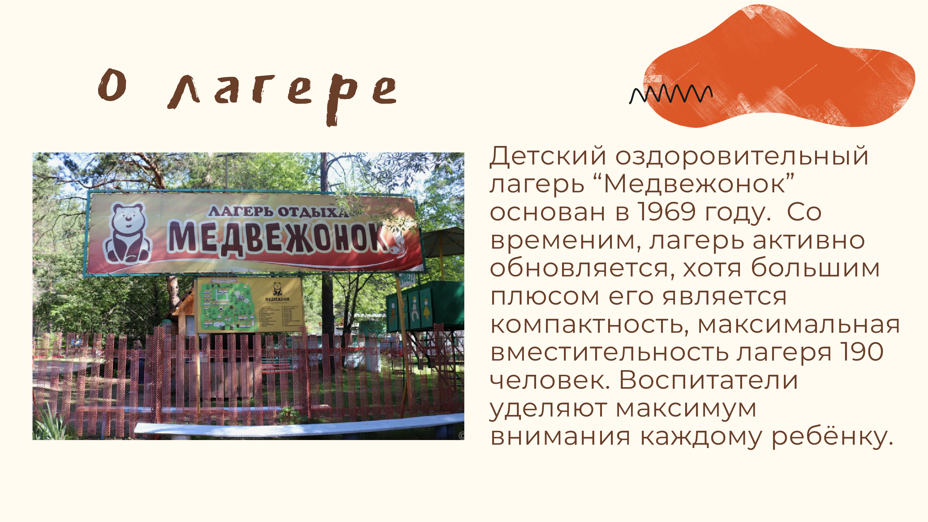 Фирменный стиль детского лагеря "Медвежонок" — Изображение №4 — Брендинг, Графика на Dprofile