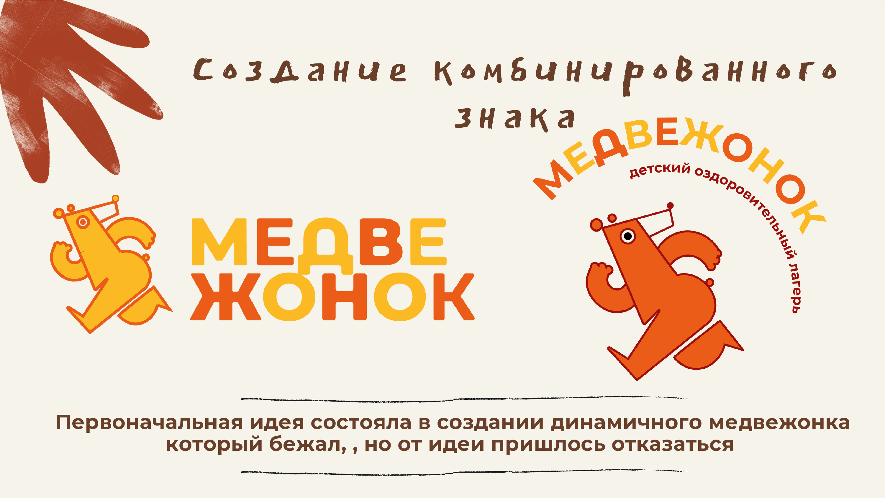 Фирменный стиль детского лагеря "Медвежонок" — Изображение №5 — Брендинг, Графика на Dprofile