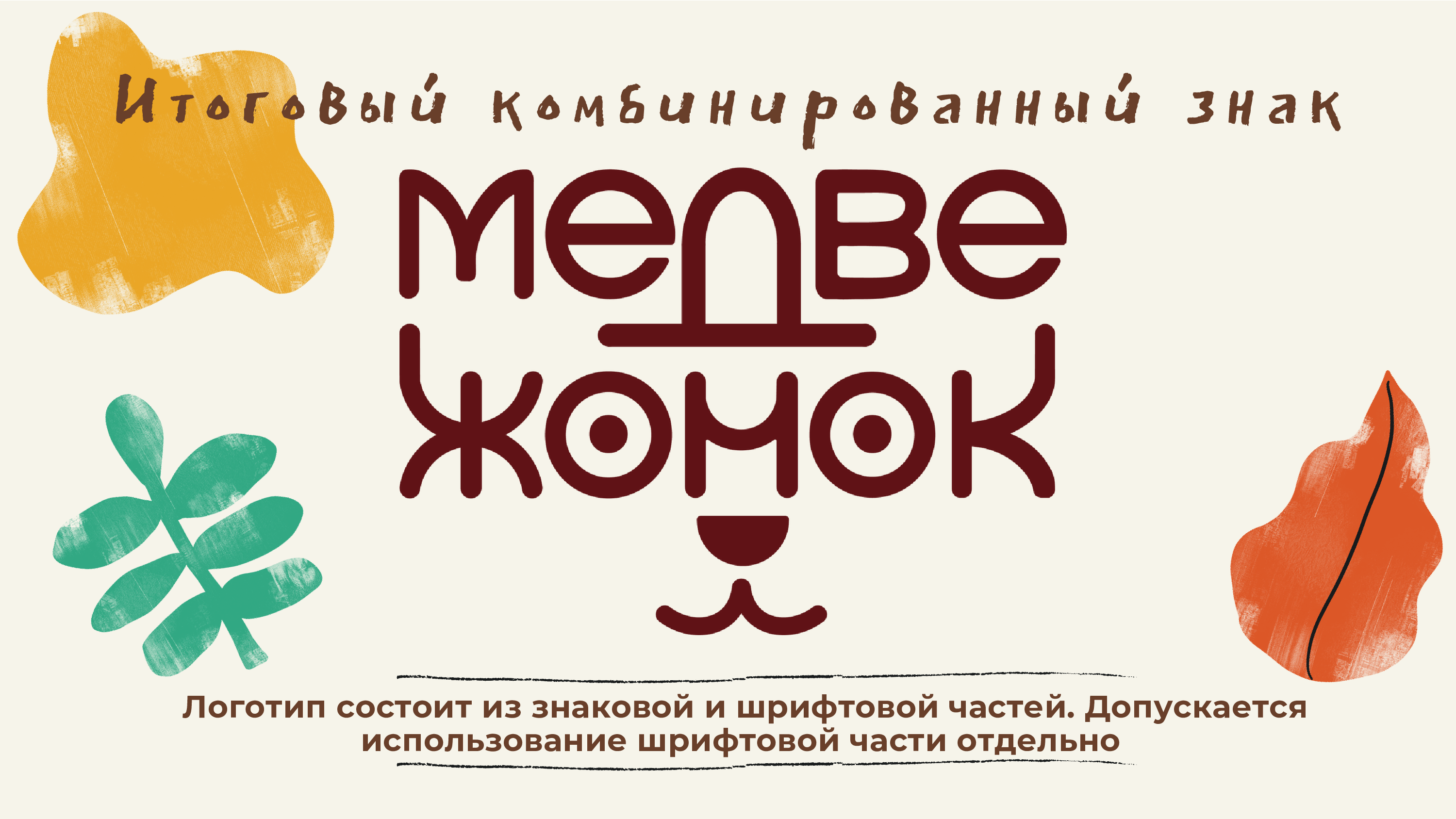 Фирменный стиль детского лагеря "Медвежонок" — Изображение №9 — Брендинг, Графика на Dprofile