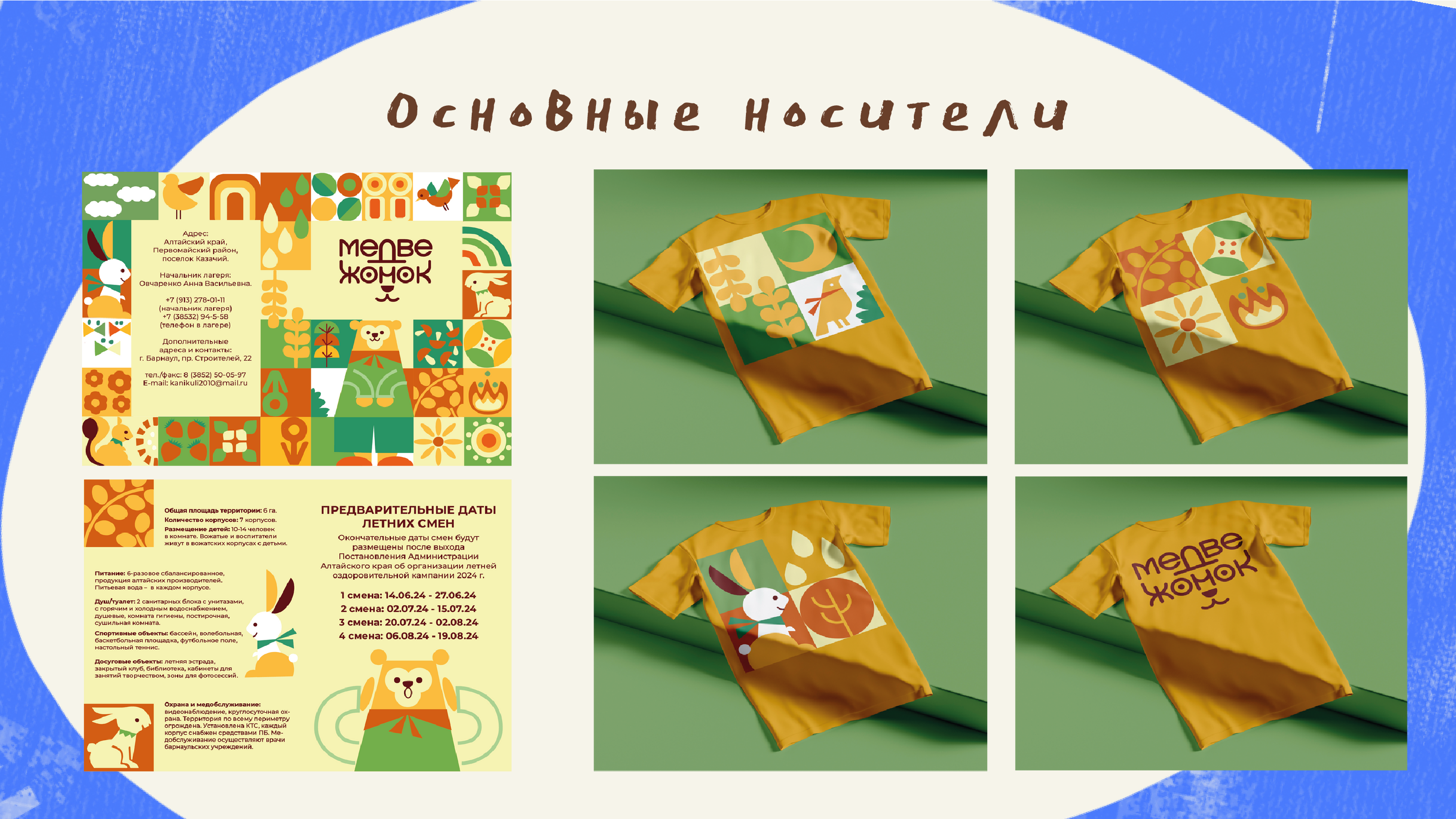 Фирменный стиль детского лагеря "Медвежонок" — Изображение №18 — Брендинг, Графика на Dprofile