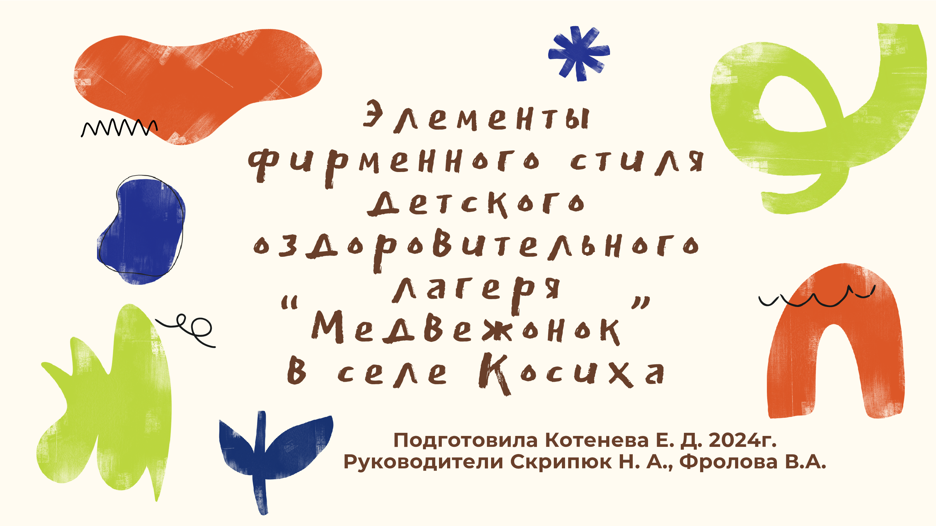 Фирменный стиль детского лагеря "Медвежонок" — Изображение №1 — Брендинг, Графика на Dprofile