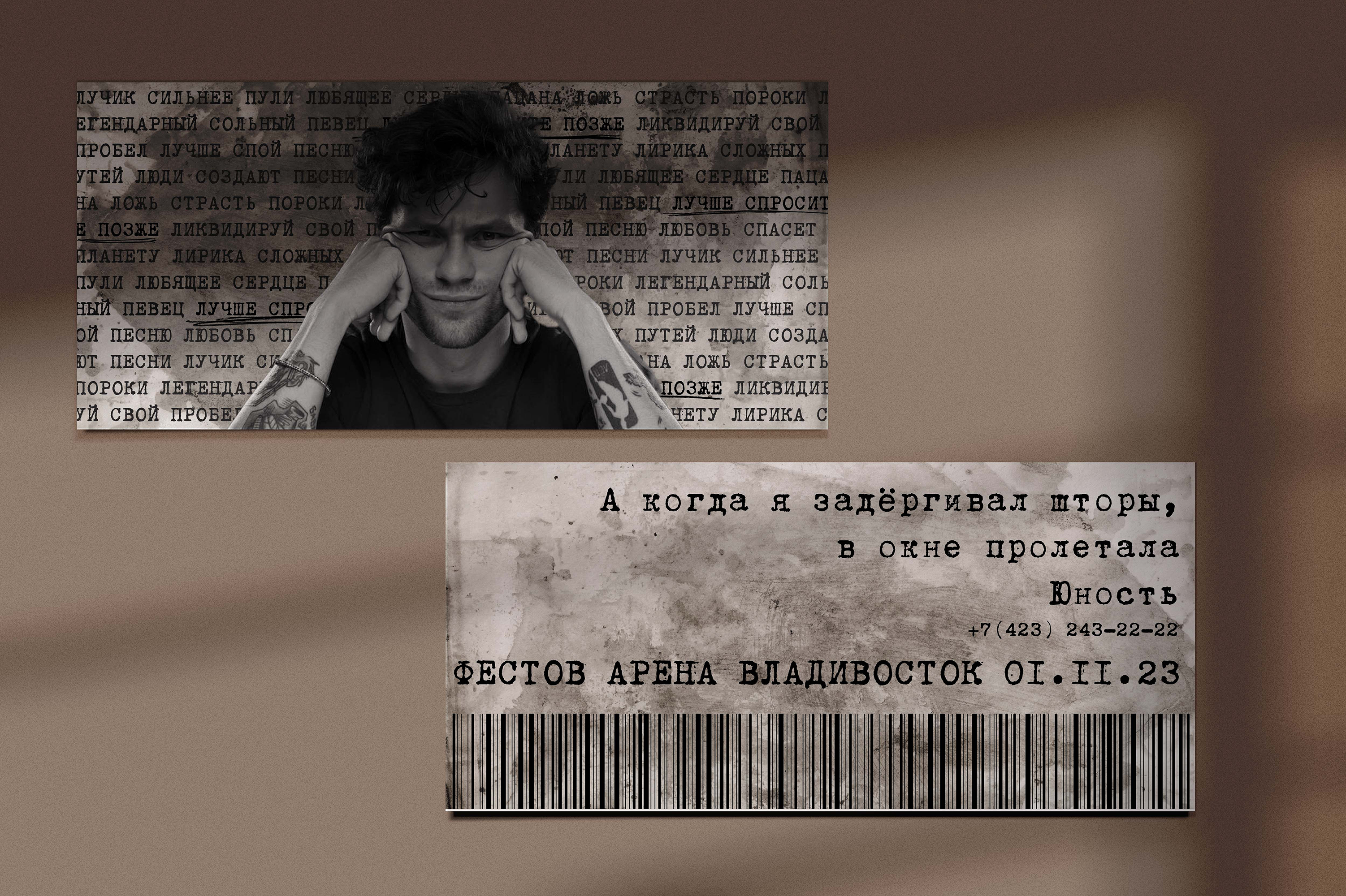 Дизайн билета на концерт группы "ЛСП" — Изображение №1 — Брендинг, Графика на Dprofile
