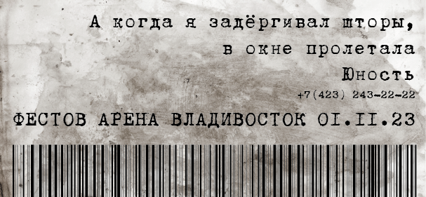 Дизайн билета на концерт группы "ЛСП" — Изображение №3 — Брендинг, Графика на Dprofile