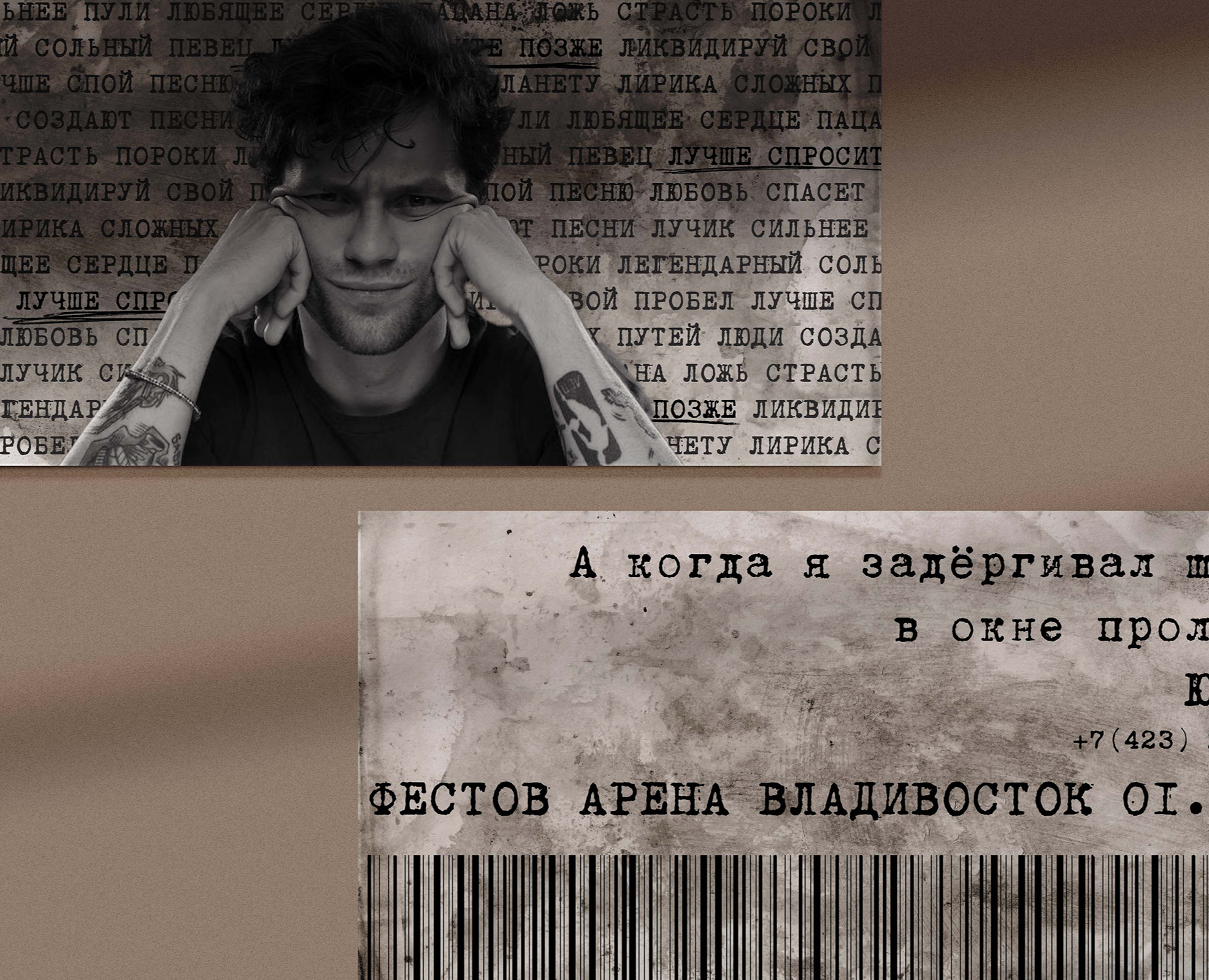 Дизайн билета на концерт группы "ЛСП" на Dprofile