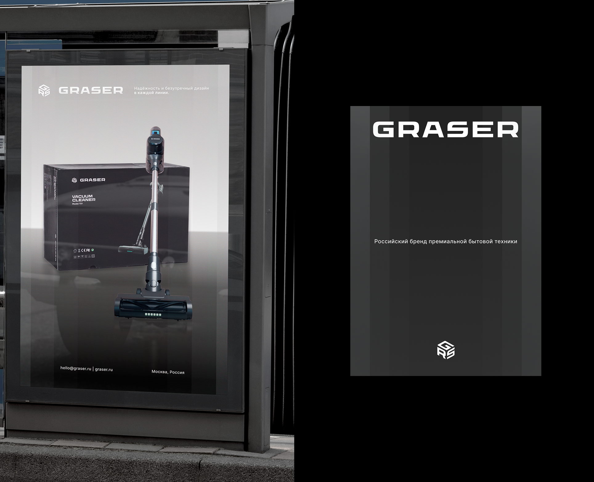 GRASER | Branding на Dprofile