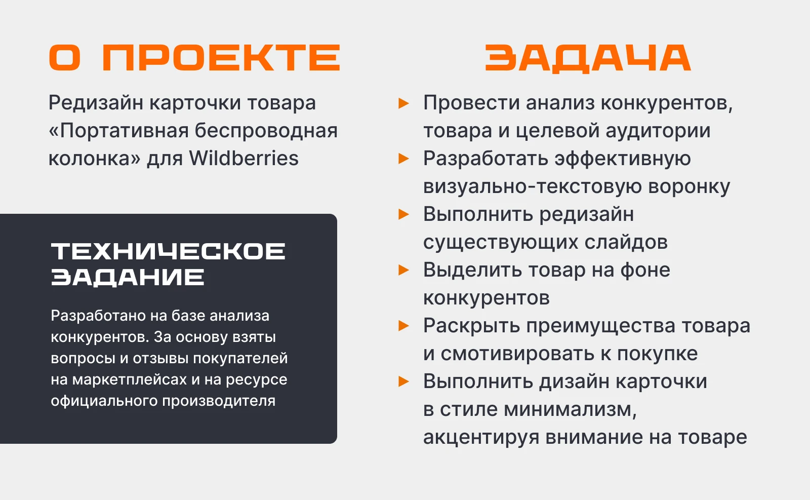 Редизайн карточки товара для Wildberries — Изображение №2 — Графика на Dprofile