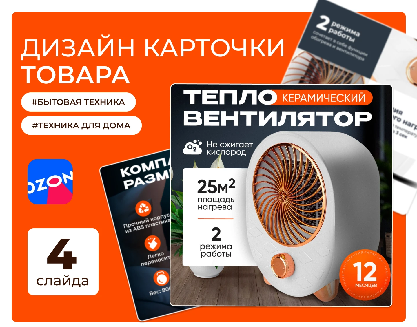 Инфографика OZON (ОЗОН)| Дизайн карточки товара — Изображение №1 — Графика на Dprofile