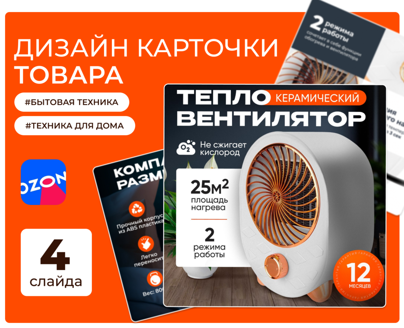 Инфографика OZON (ОЗОН)| Дизайн карточки товара — Графика на Dprofile