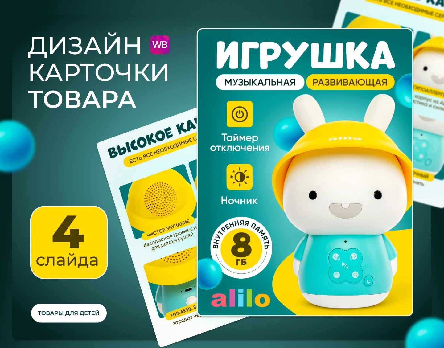 Инфографика Wildberries | Дизайн карточки товара — Изображение №1 — Графика на Dprofile
