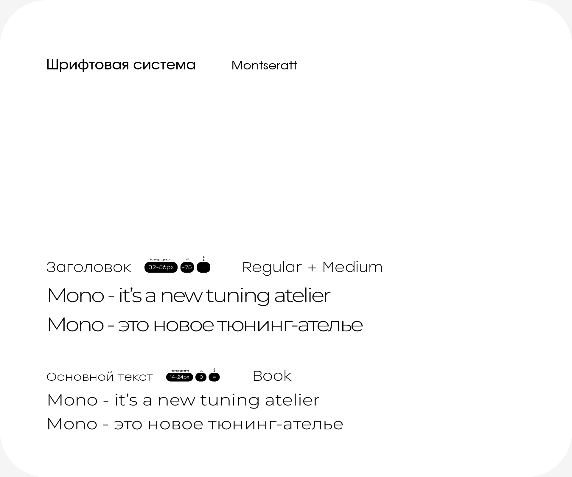 Детейлинг-ателье MONO — Изображение №21 — Брендинг на Dprofile