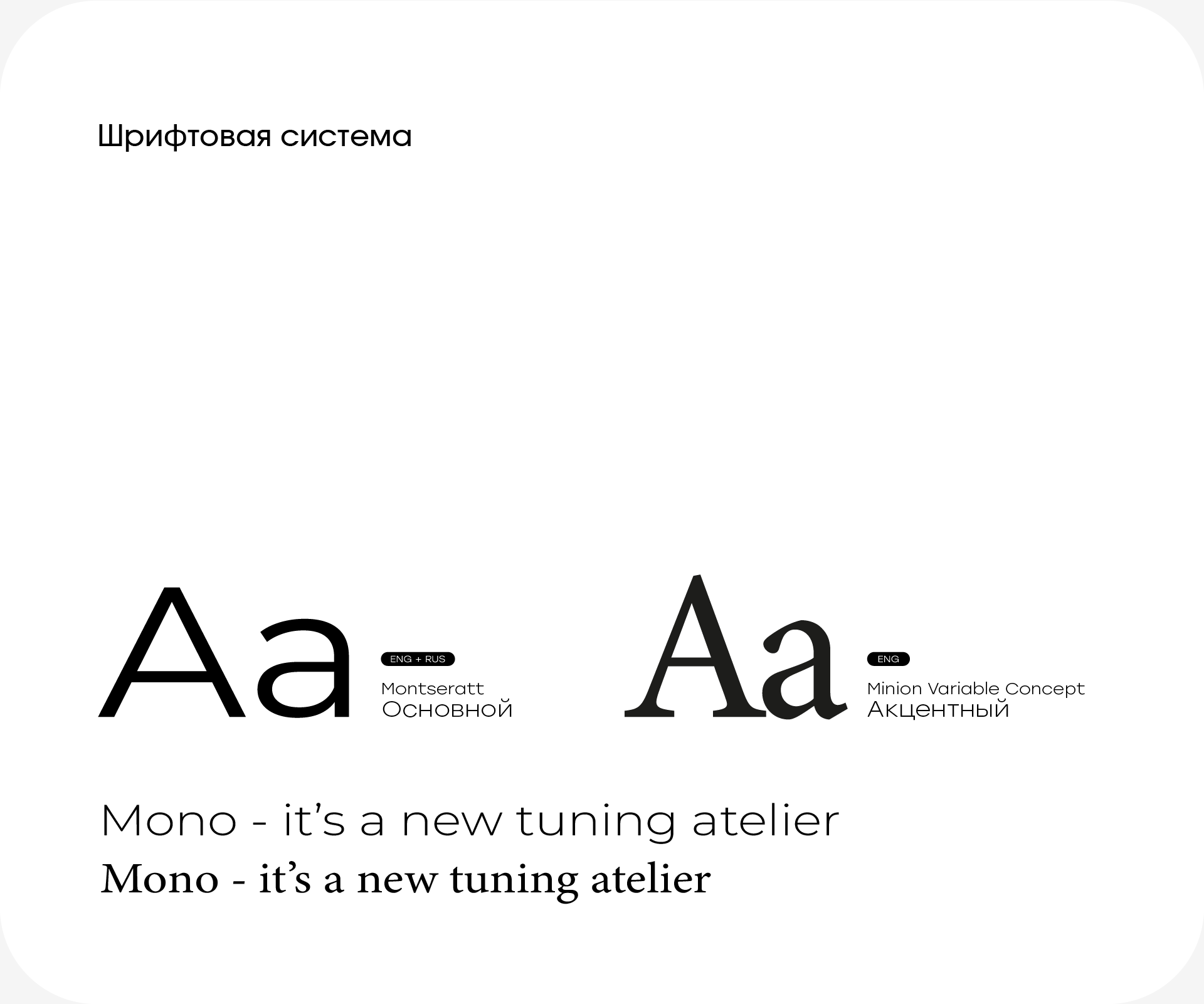 Детейлинг-ателье MONO — Изображение №20 — Брендинг на Dprofile
