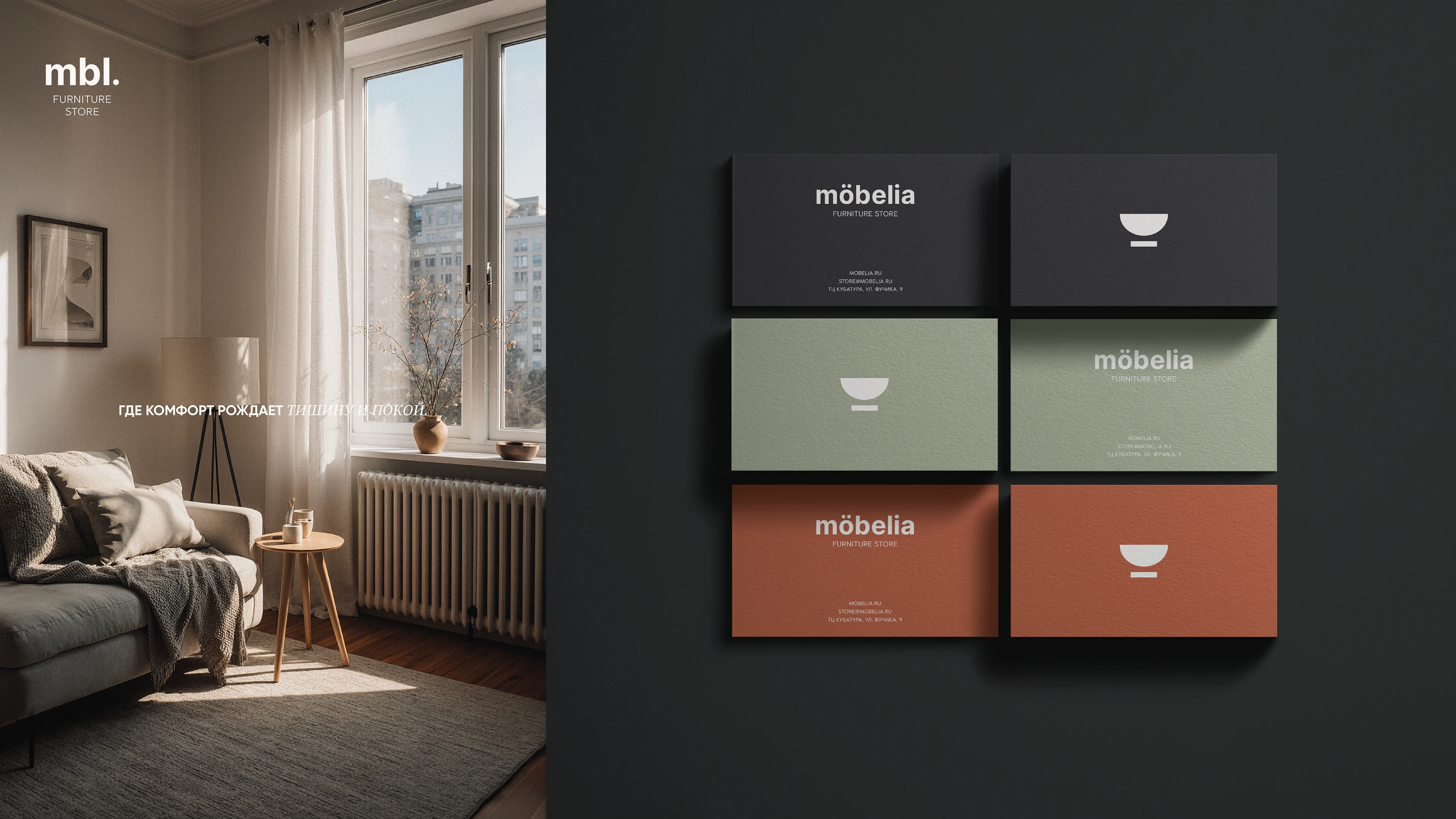 Möbelia | Логотип и фирменный стиль для бренда мебели — Изображение №12 — Брендинг на Dprofile