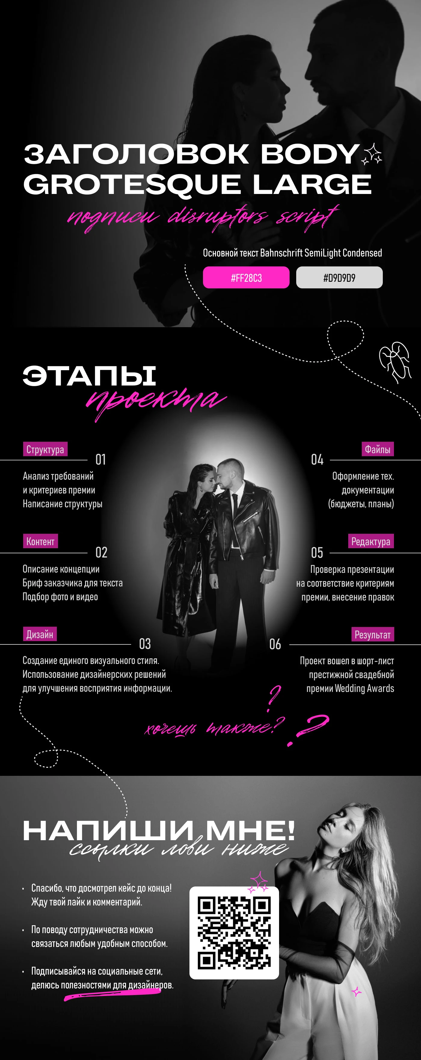 Презентация для свадебной премии "Не серьезно про любовь" — Изображение №2 — Маркетинг на Dprofile