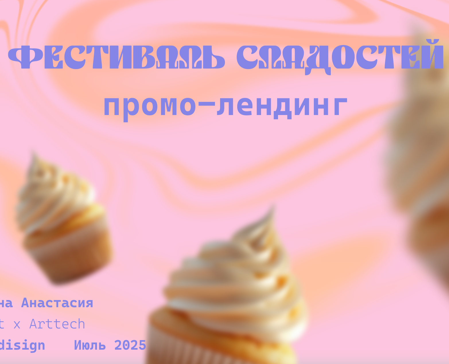 Sweet Fest Landing promo на Dprofile