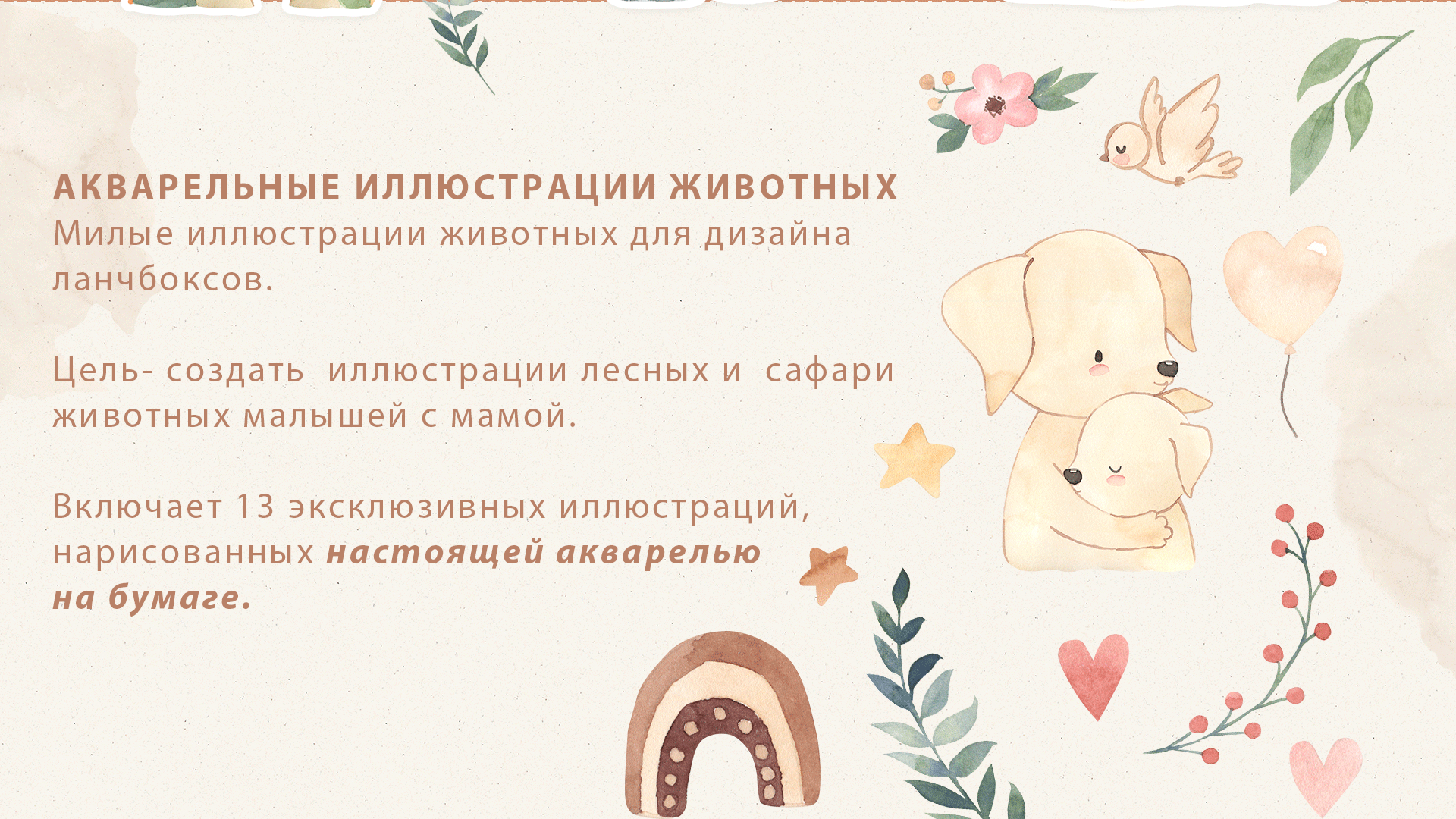 Акварельные иллюстрации животных Мама и малыш — Изображение №2 — Иллюстрация на Dprofile