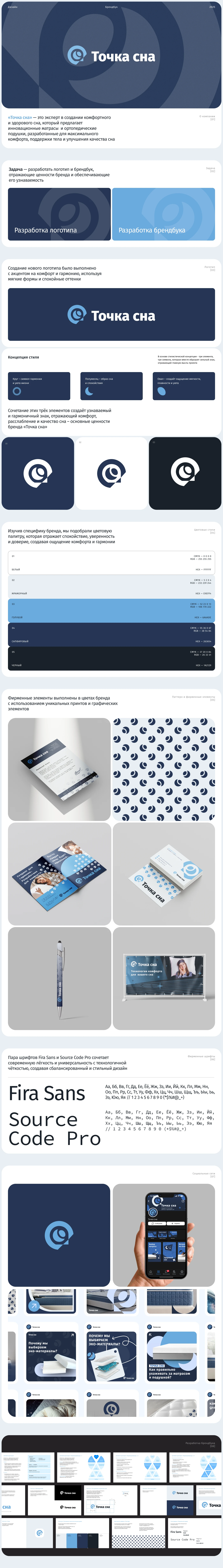 Точка сна — Branding — Изображение №1 — Брендинг на Dprofile