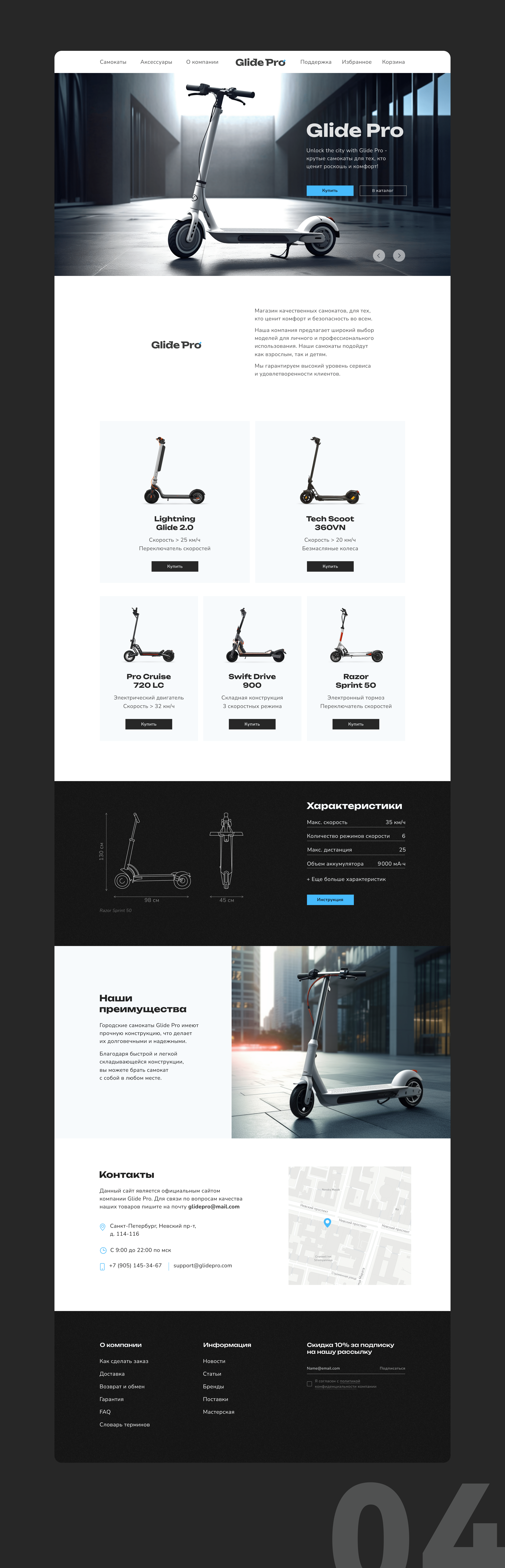Scooter landing page — Изображение №5 — Интерфейсы на Dprofile