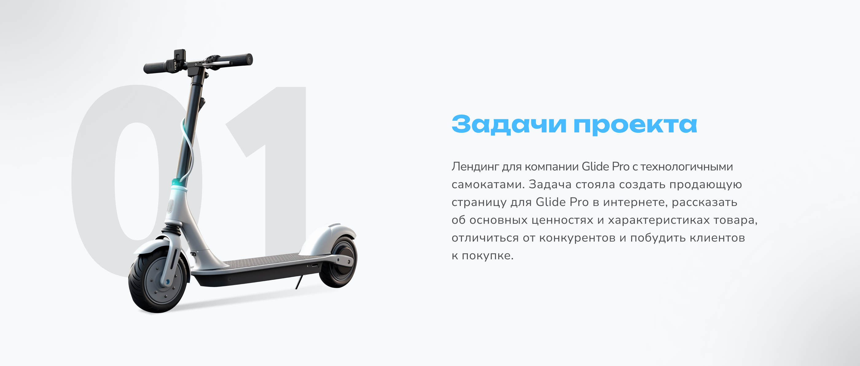 Scooter landing page — Изображение №2 — Интерфейсы на Dprofile