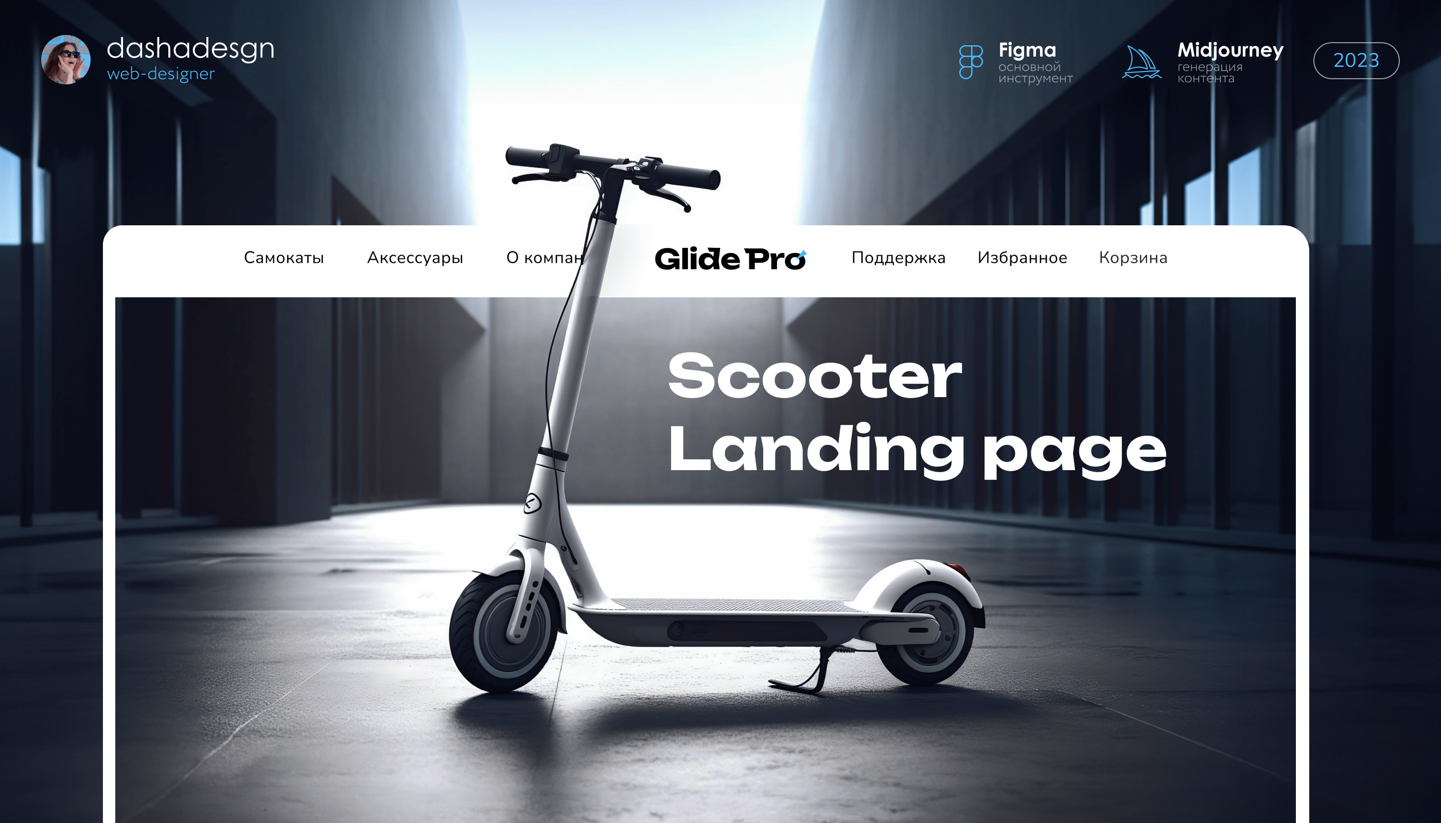 Scooter landing page — Изображение №1 — Интерфейсы на Dprofile