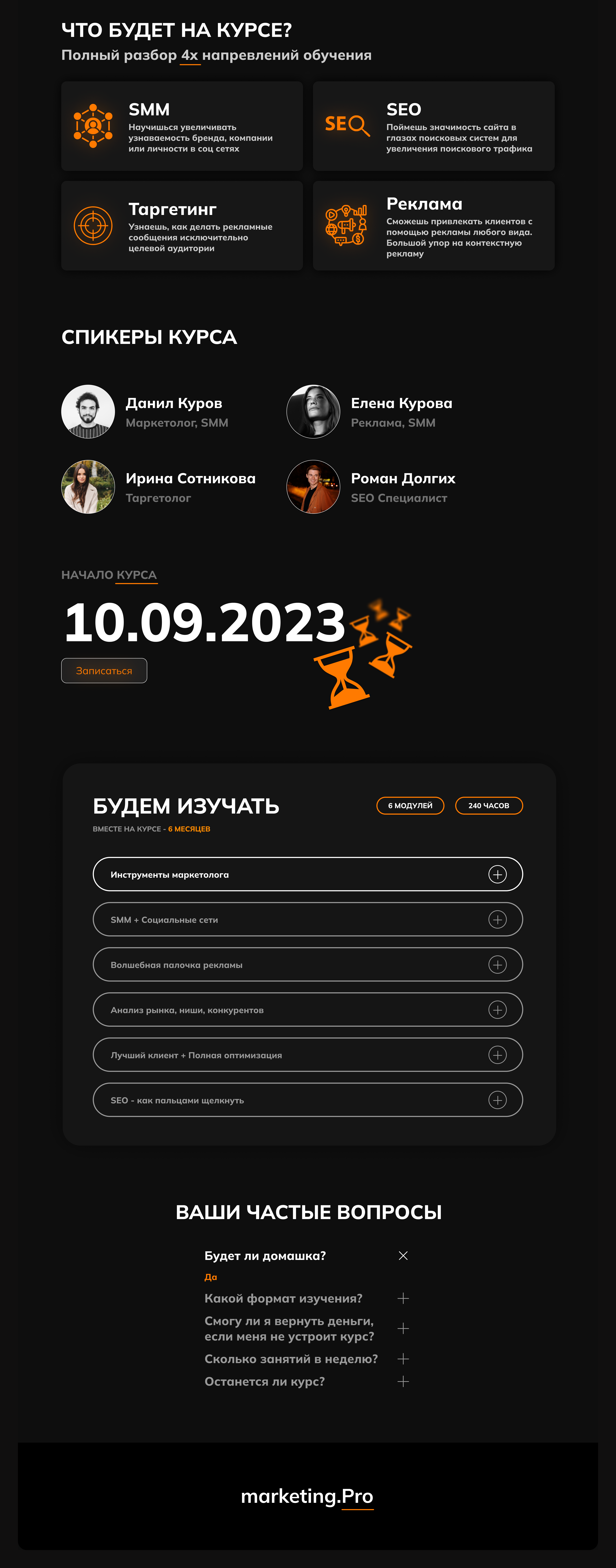 Landing Page for marketing.Pro — Изображение №2 — Интерфейсы, Маркетинг на Dprofile