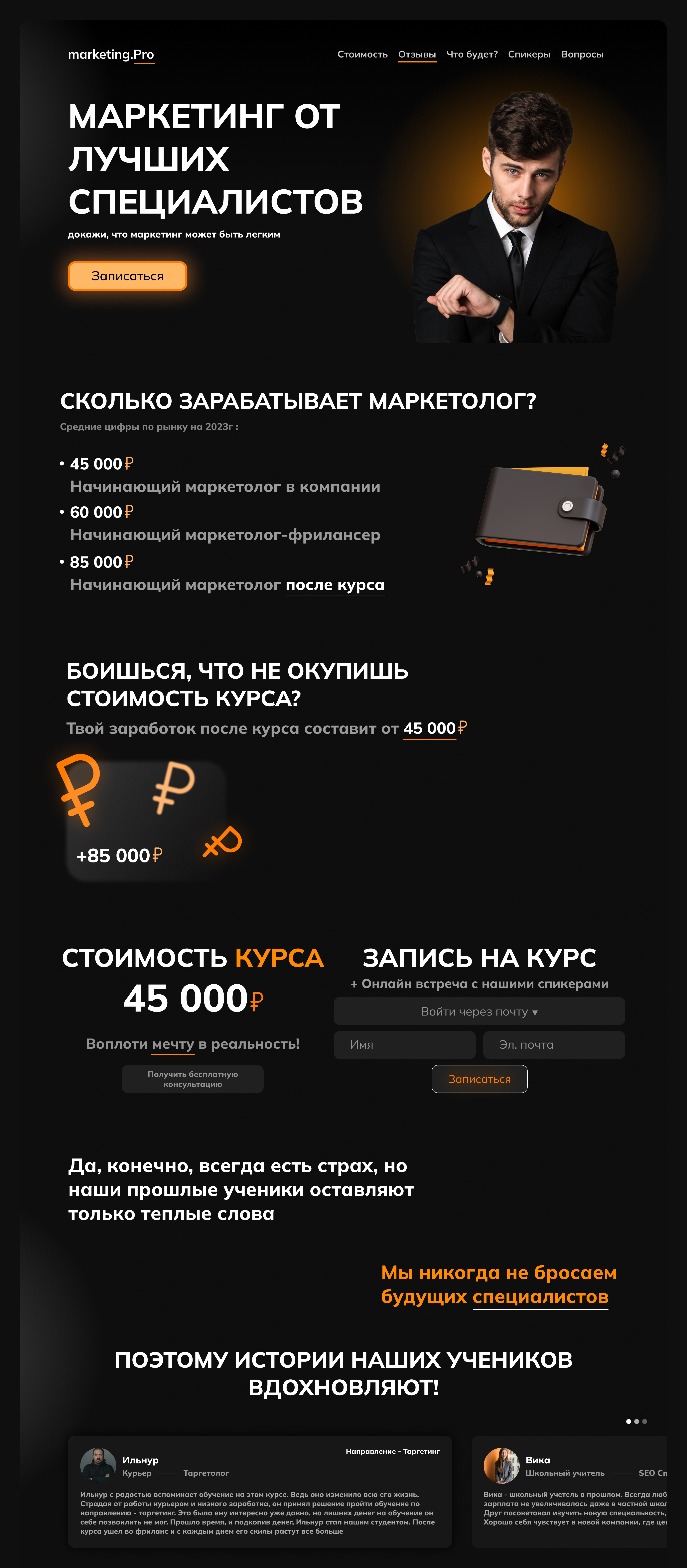 Landing Page for marketing.Pro — Изображение №1 — Интерфейсы, Маркетинг на Dprofile