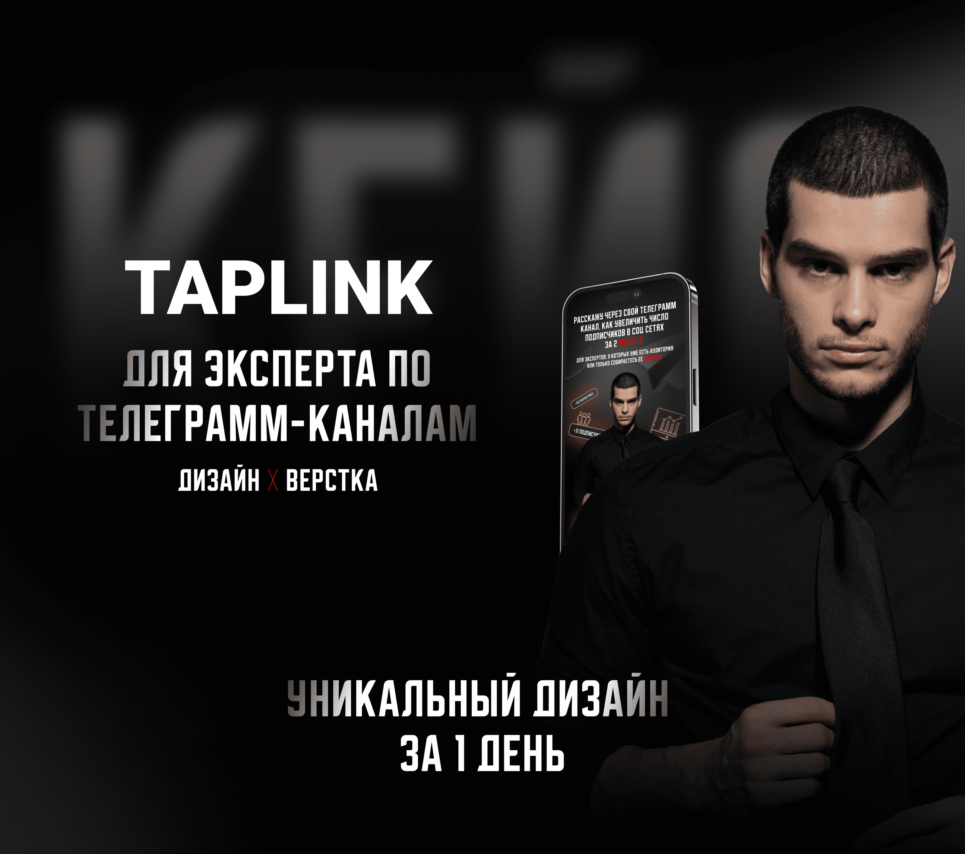 Taplink для эксперта — Изображение №1 — Графика, Маркетинг на Dprofile