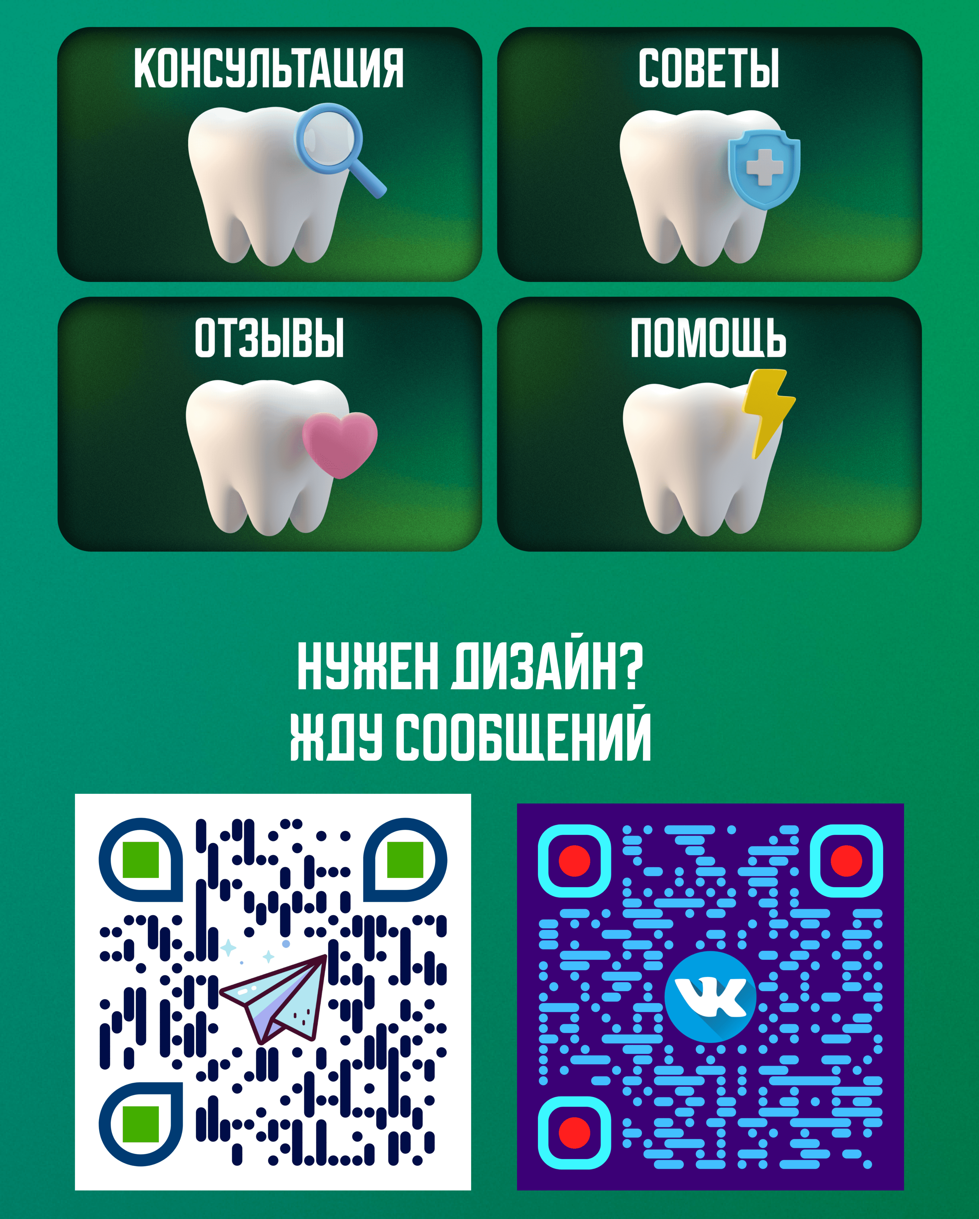 Стоматология. Упаковка — Изображение №4 — Интерфейсы, Графика на Dprofile
