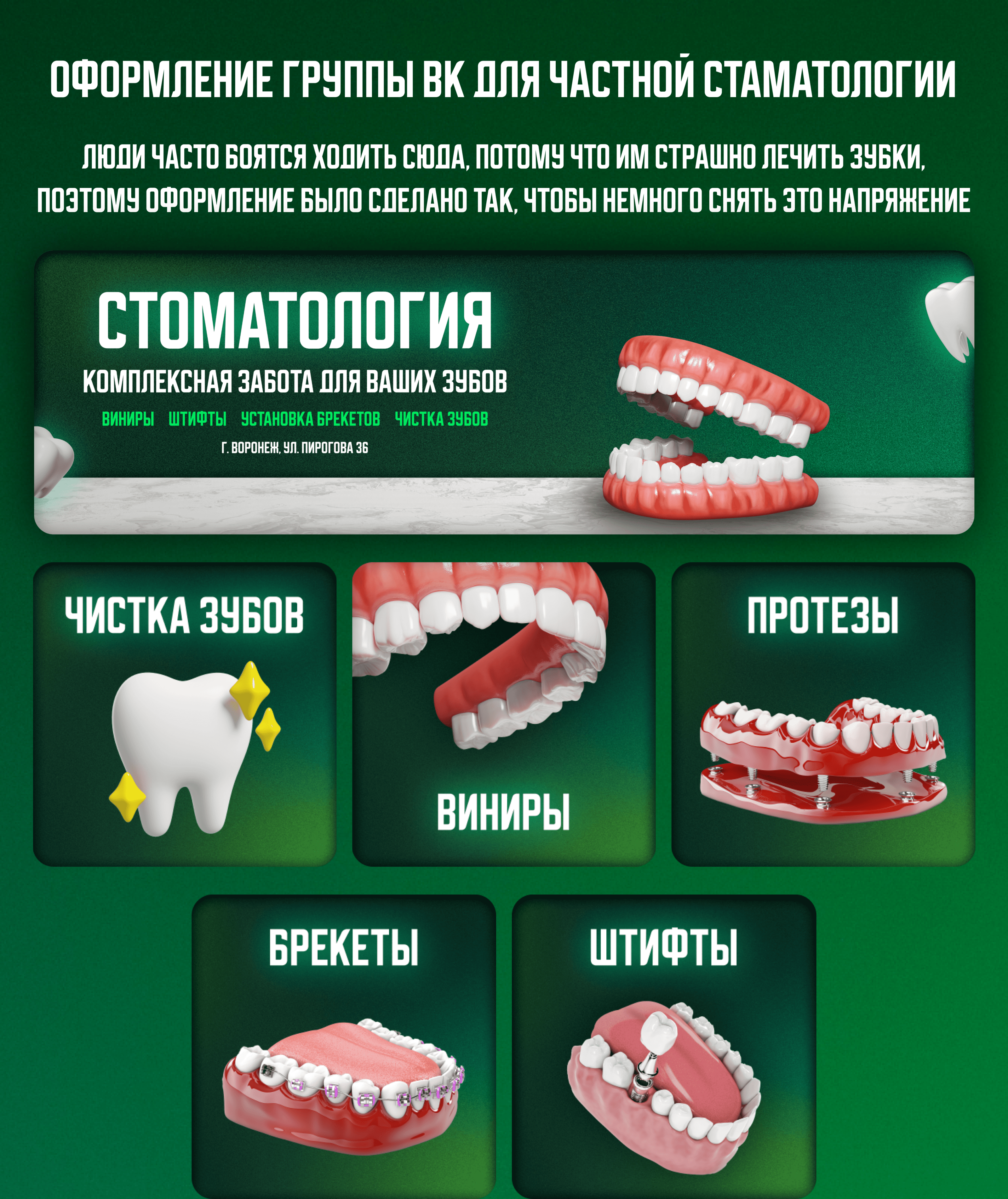 Стоматология. Упаковка — Изображение №1 — Интерфейсы, Графика на Dprofile