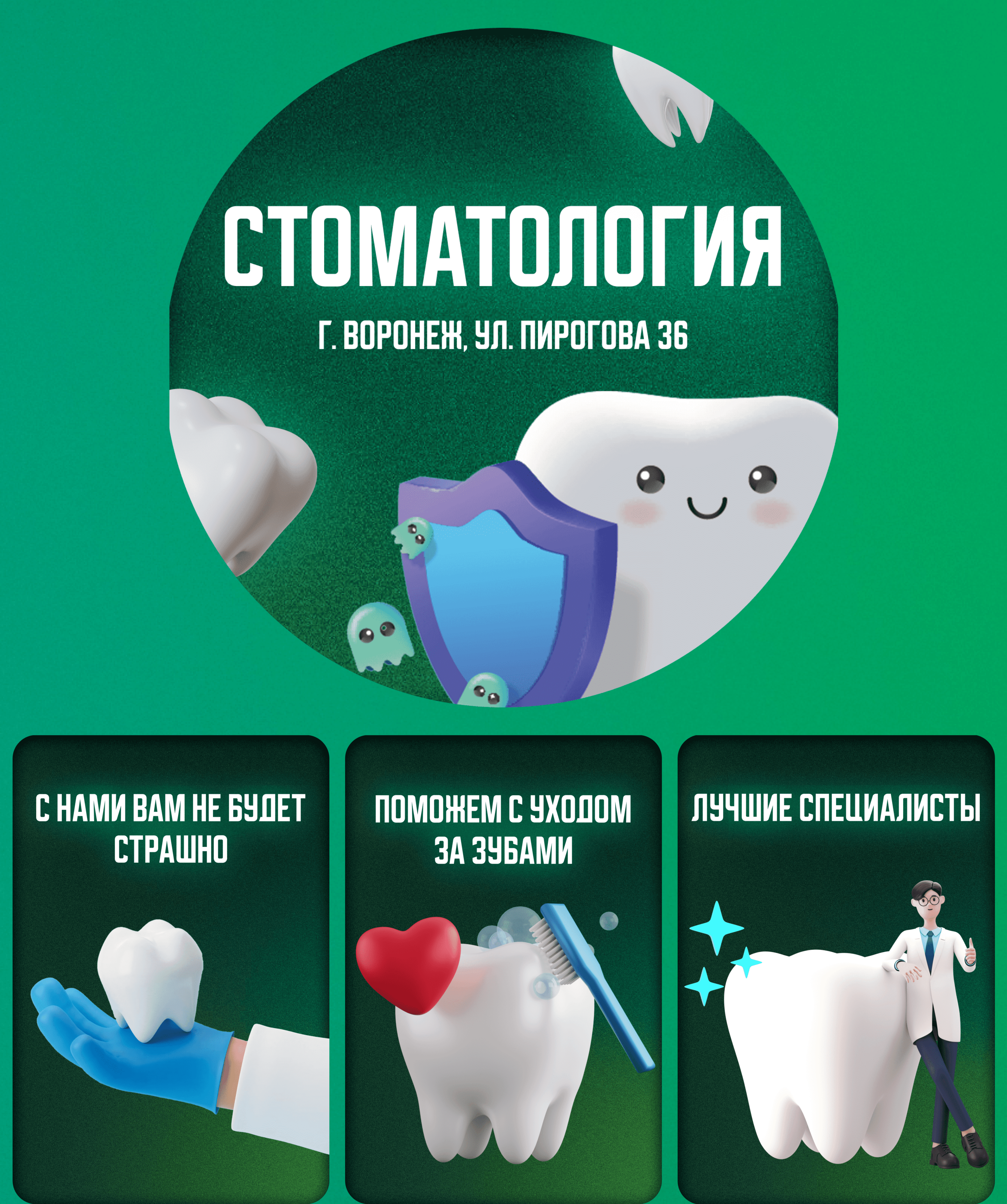 Стоматология. Упаковка — Изображение №3 — Интерфейсы, Графика на Dprofile
