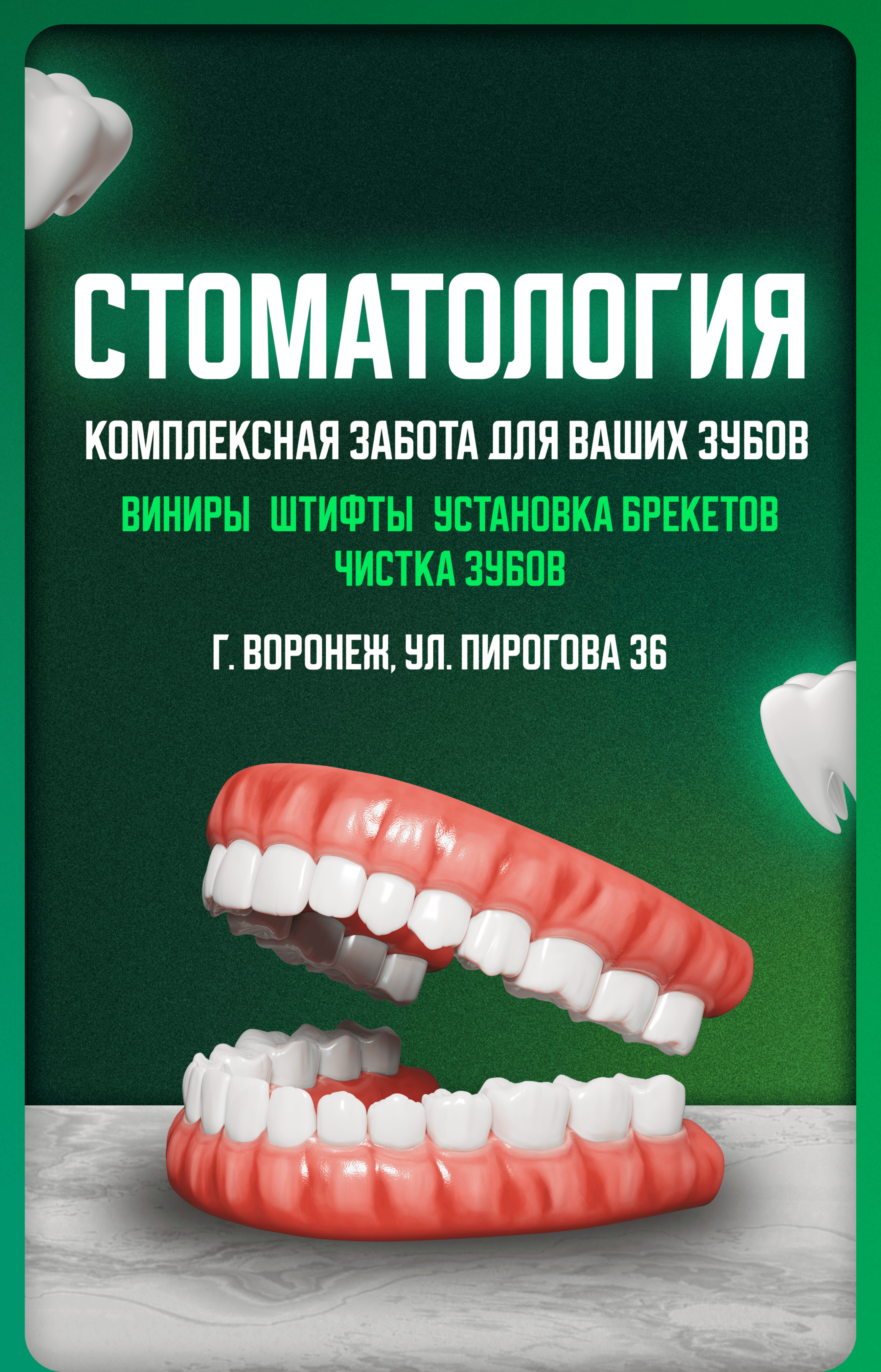 Стоматология. Упаковка — Изображение №2 — Интерфейсы, Графика на Dprofile