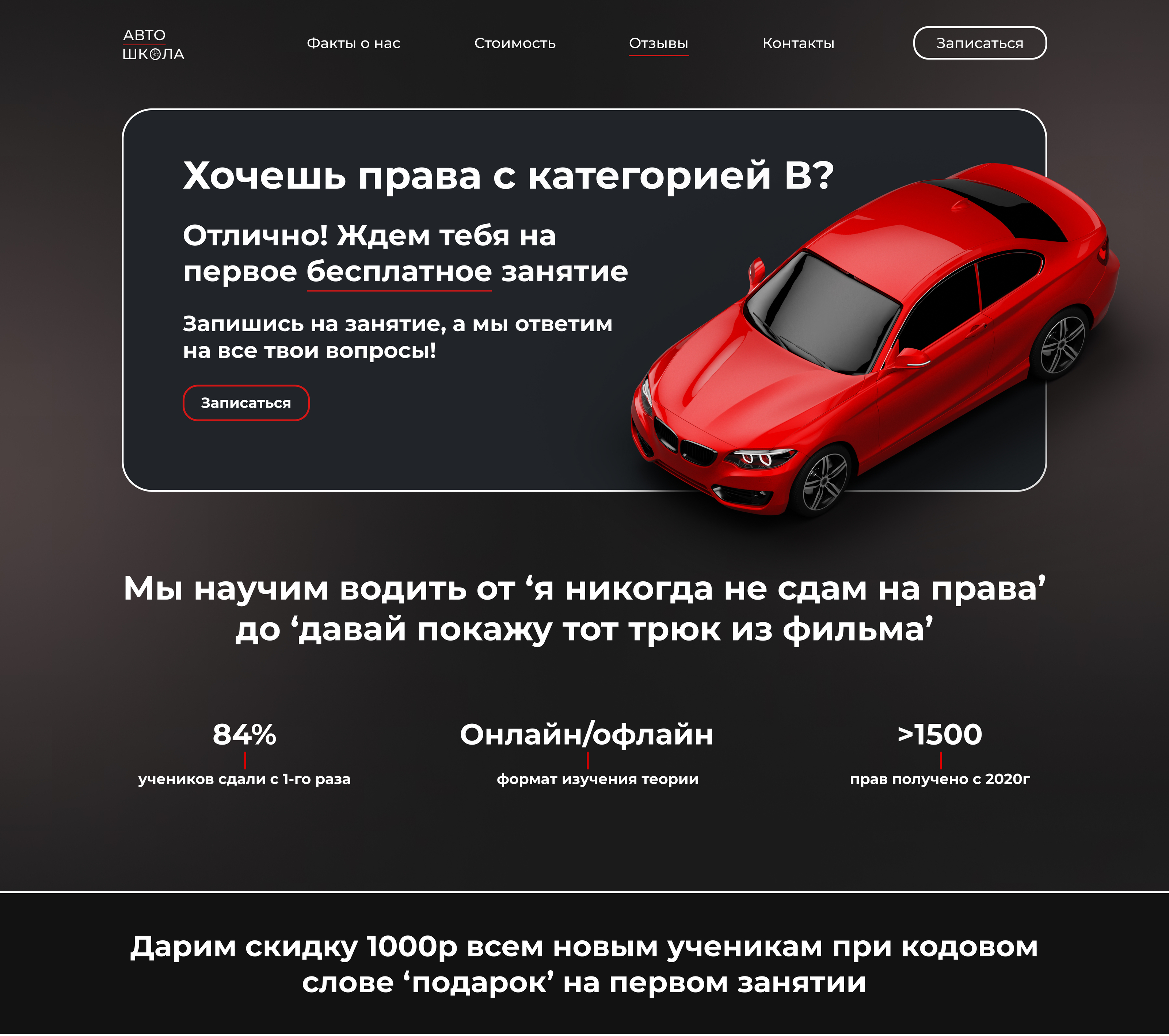 Landing Page для автошколы в Твери — Изображение №1 — Интерфейсы, Графика на Dprofile