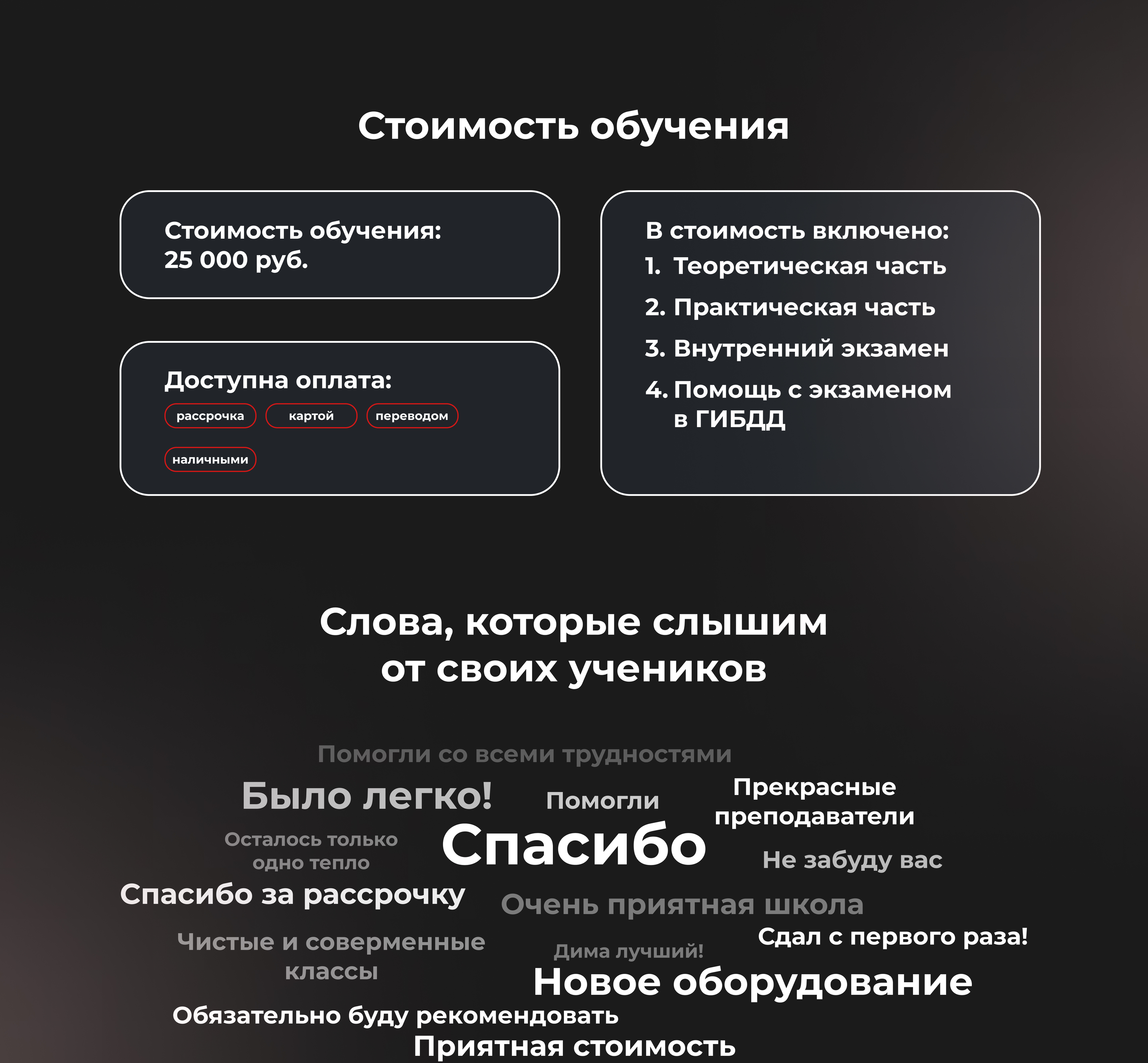 Landing Page для автошколы в Твери — Изображение №2 — Интерфейсы, Графика на Dprofile